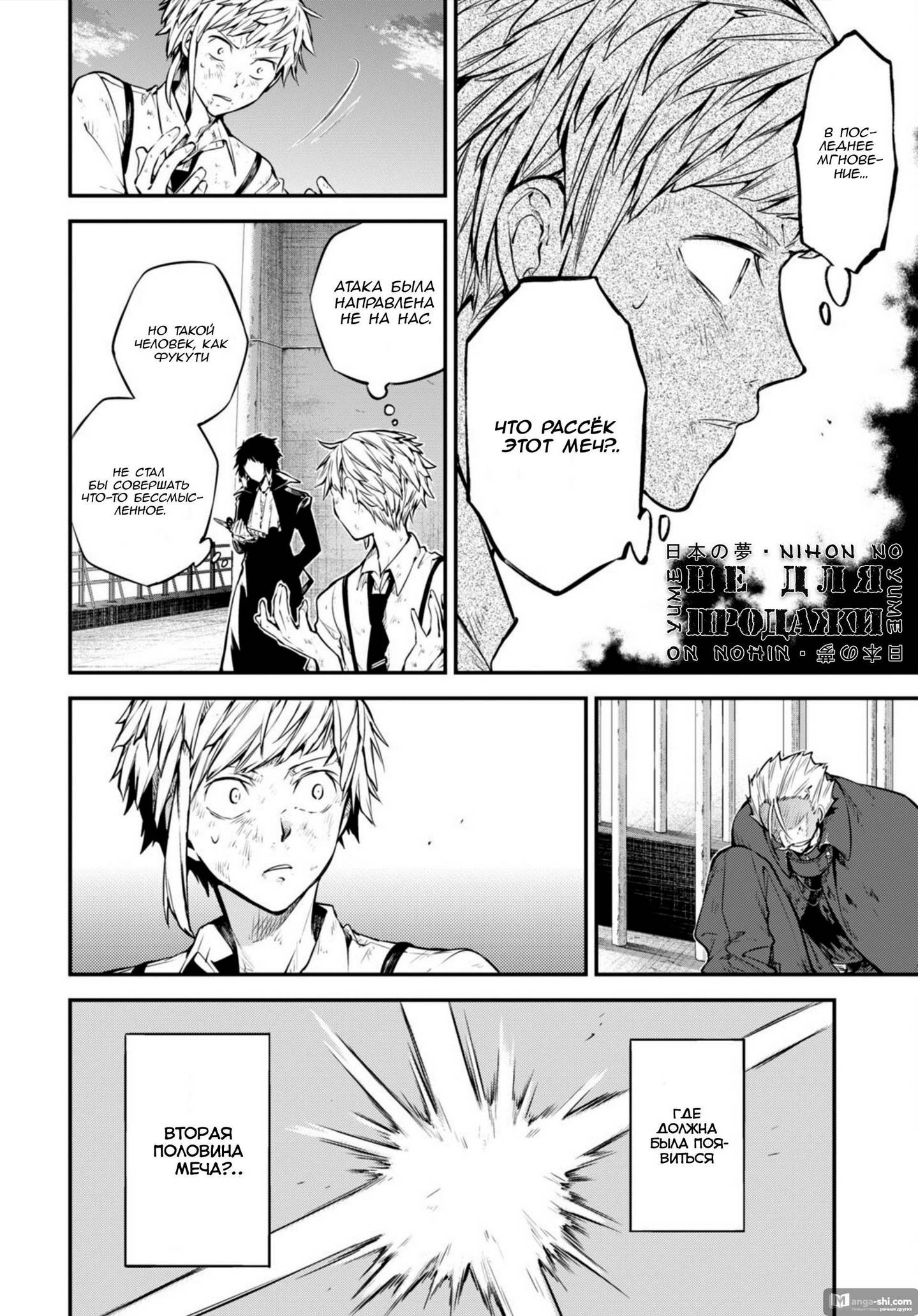 Страница 14 главы 87 манги Великий из Бродячих Псов / Bungou Stray Dogs