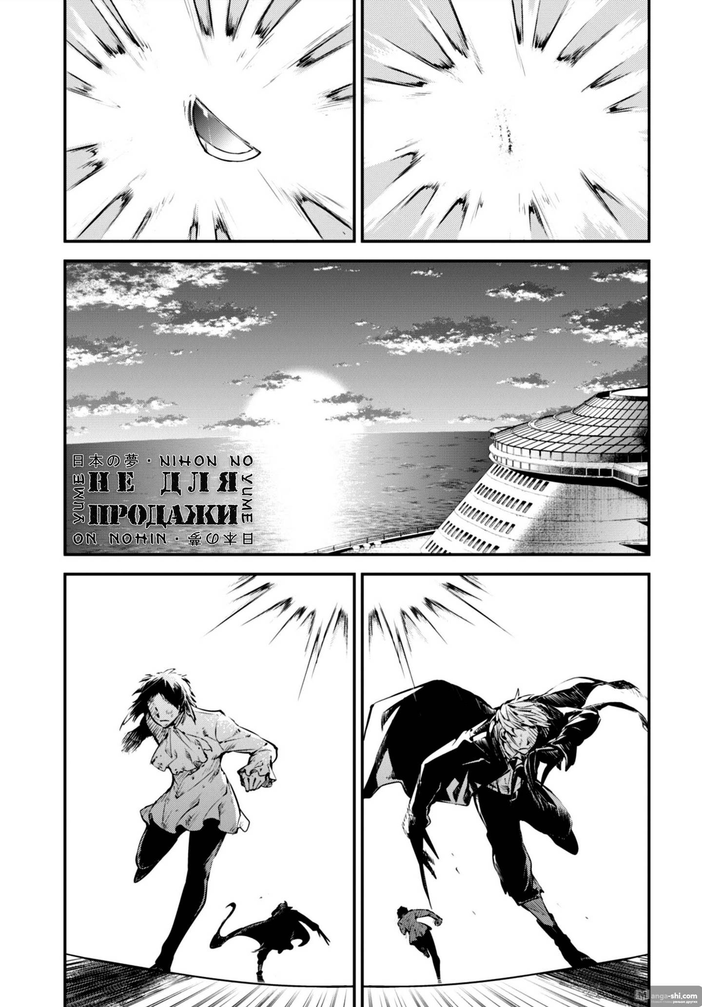 Страница 15 главы 87 манги Великий из Бродячих Псов / Bungou Stray Dogs