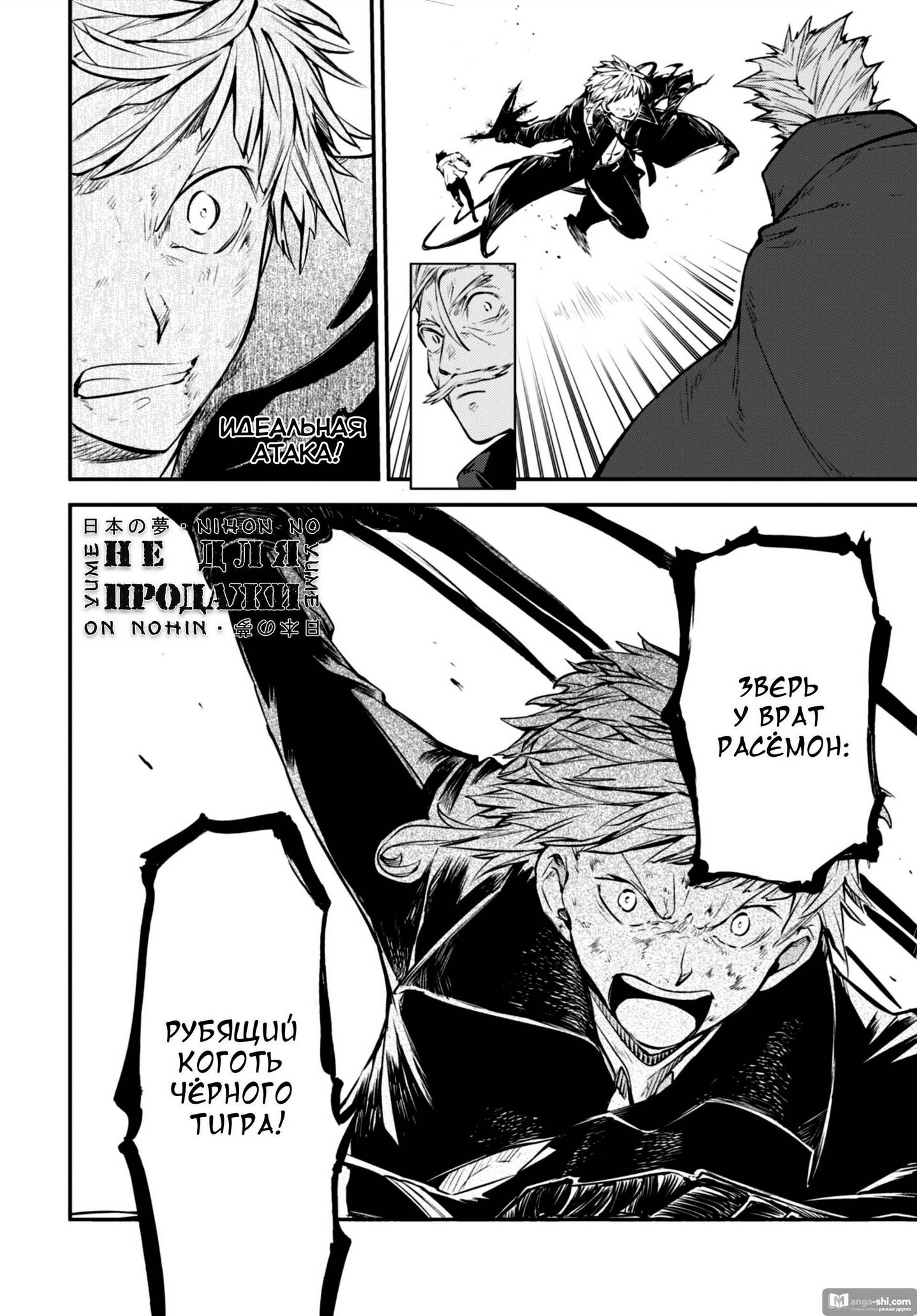 Страница 16 главы 87 манги Великий из Бродячих Псов / Bungou Stray Dogs