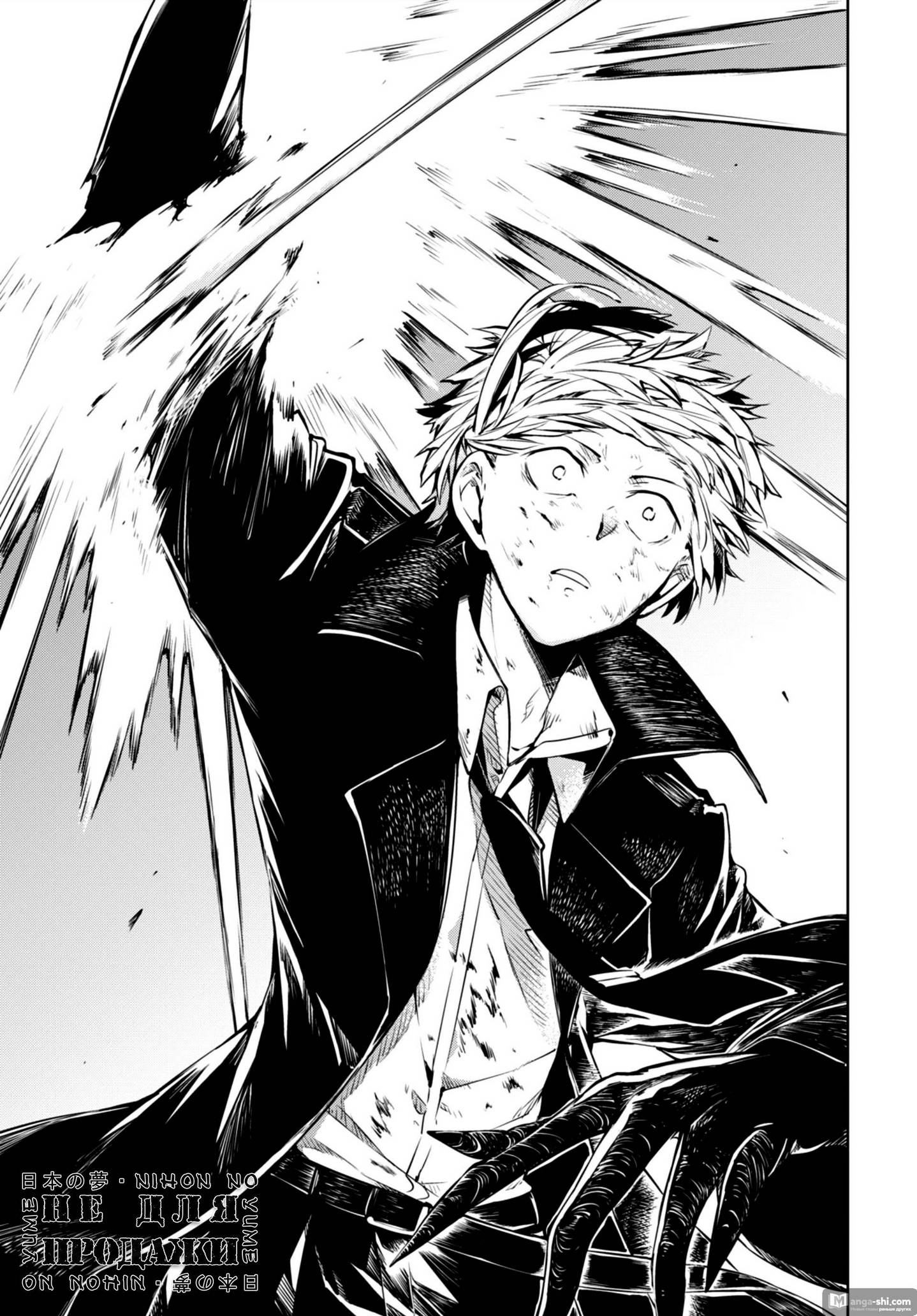 Страница 17 главы 87 манги Великий из Бродячих Псов / Bungou Stray Dogs