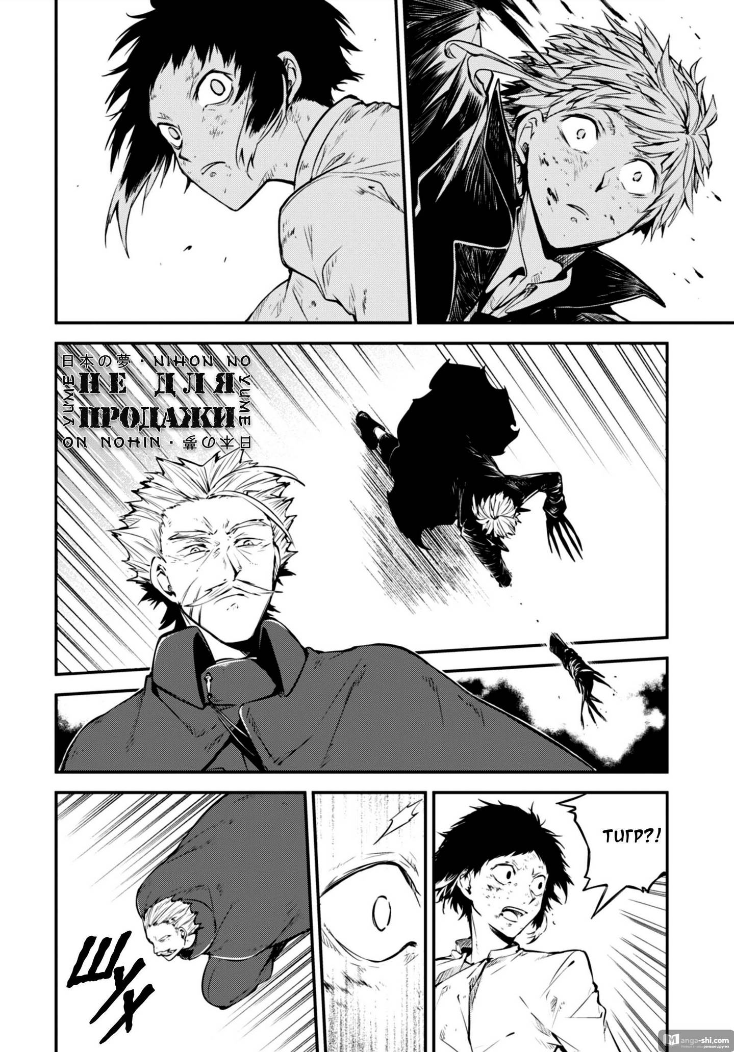 Страница 18 главы 87 манги Великий из Бродячих Псов / Bungou Stray Dogs