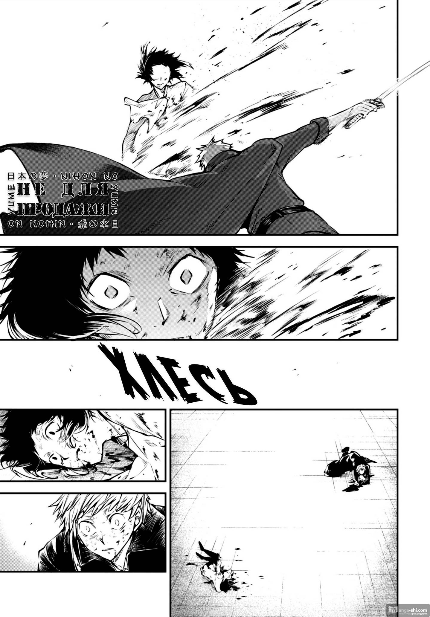 Страница 19 главы 87 манги Великий из Бродячих Псов / Bungou Stray Dogs