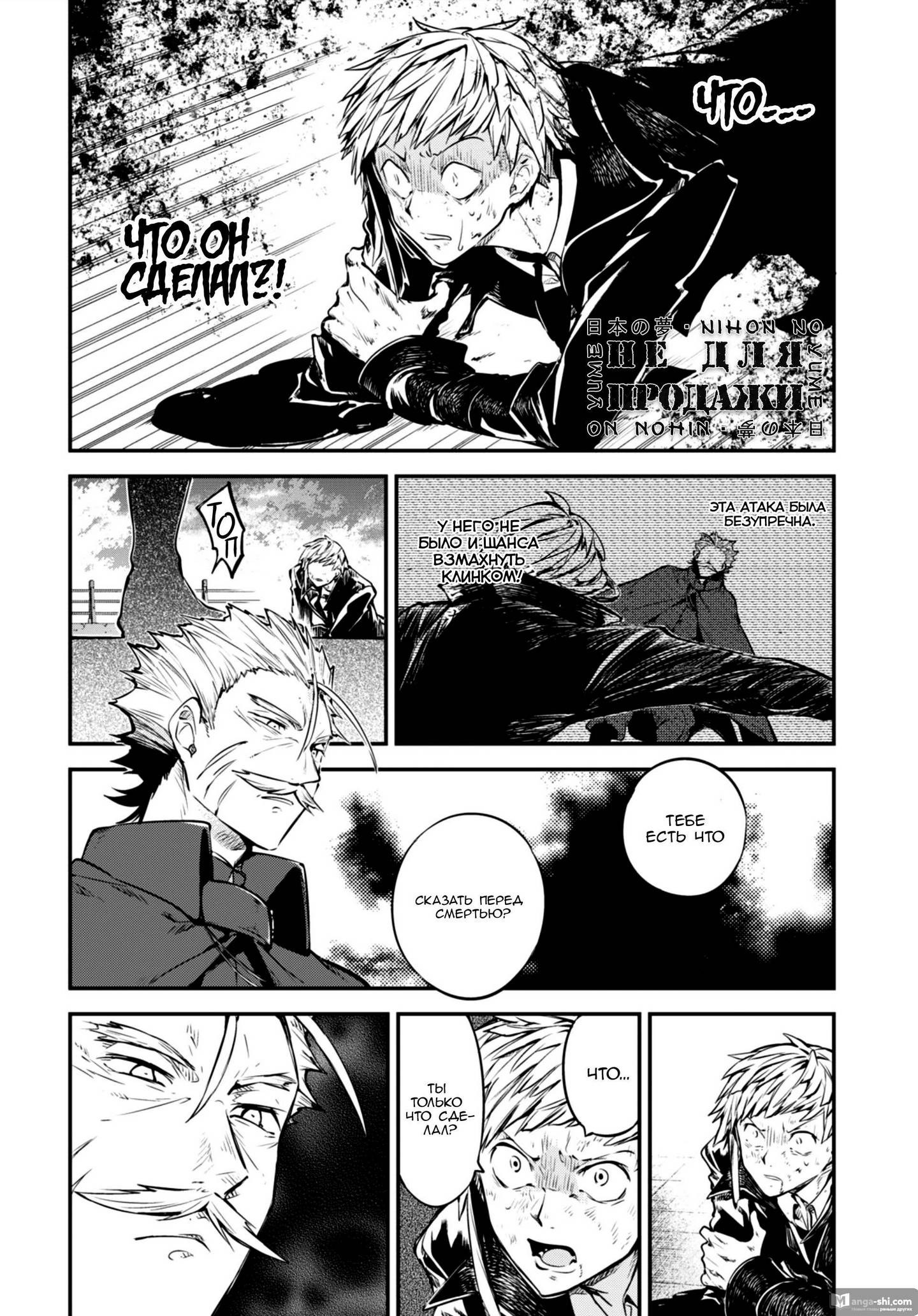 Страница 20 главы 87 манги Великий из Бродячих Псов / Bungou Stray Dogs