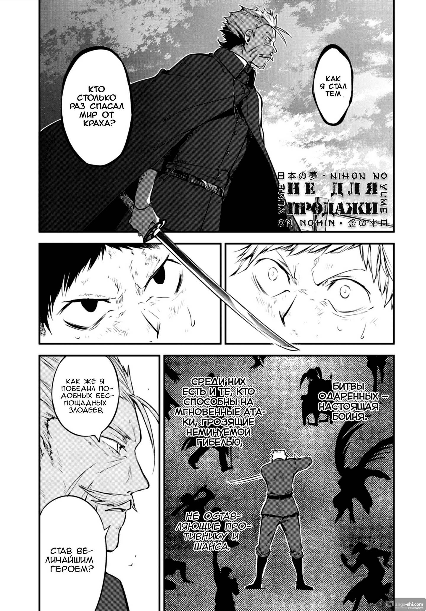 Страница 21 главы 87 манги Великий из Бродячих Псов / Bungou Stray Dogs