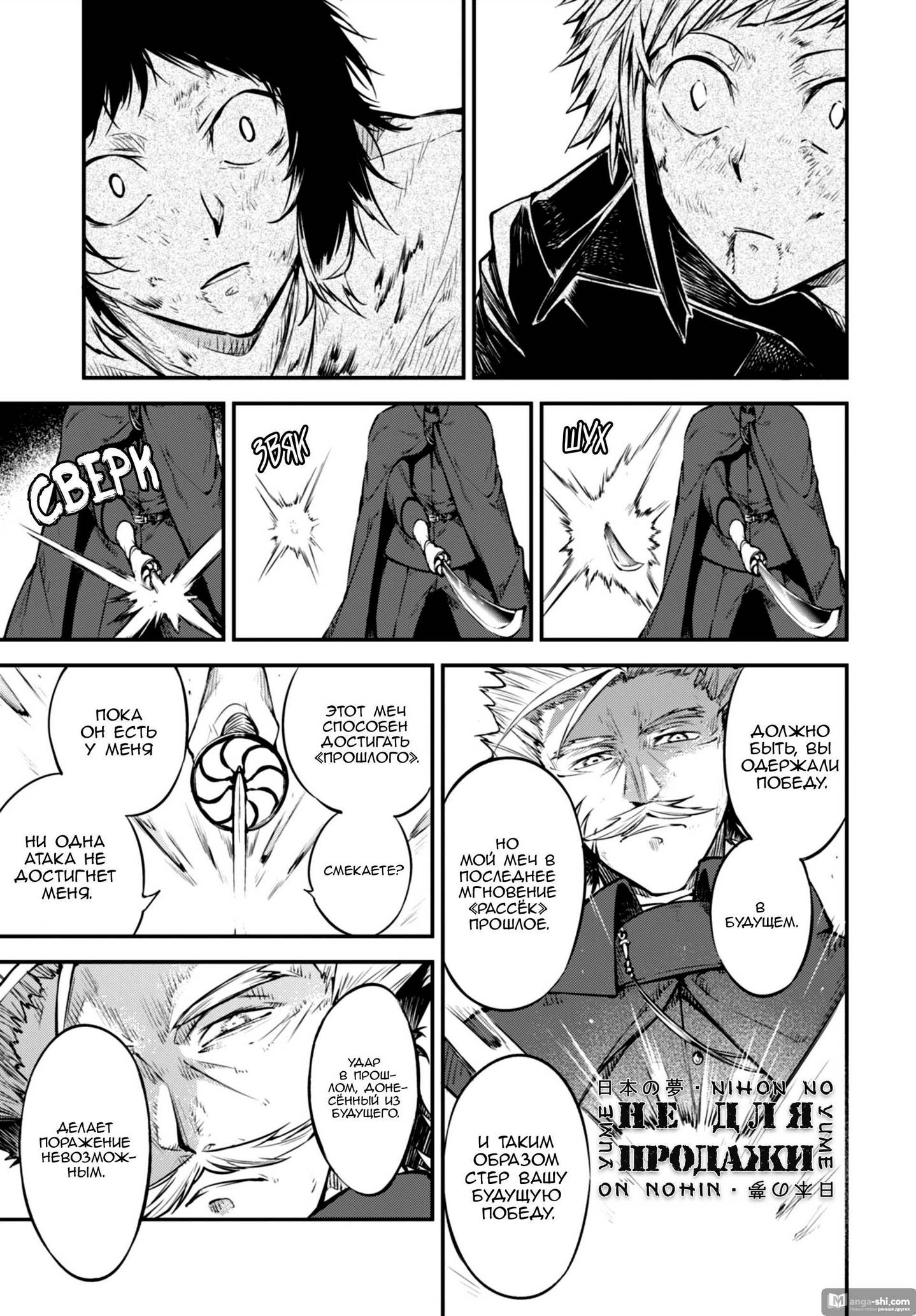 Страница 23 главы 87 манги Великий из Бродячих Псов / Bungou Stray Dogs