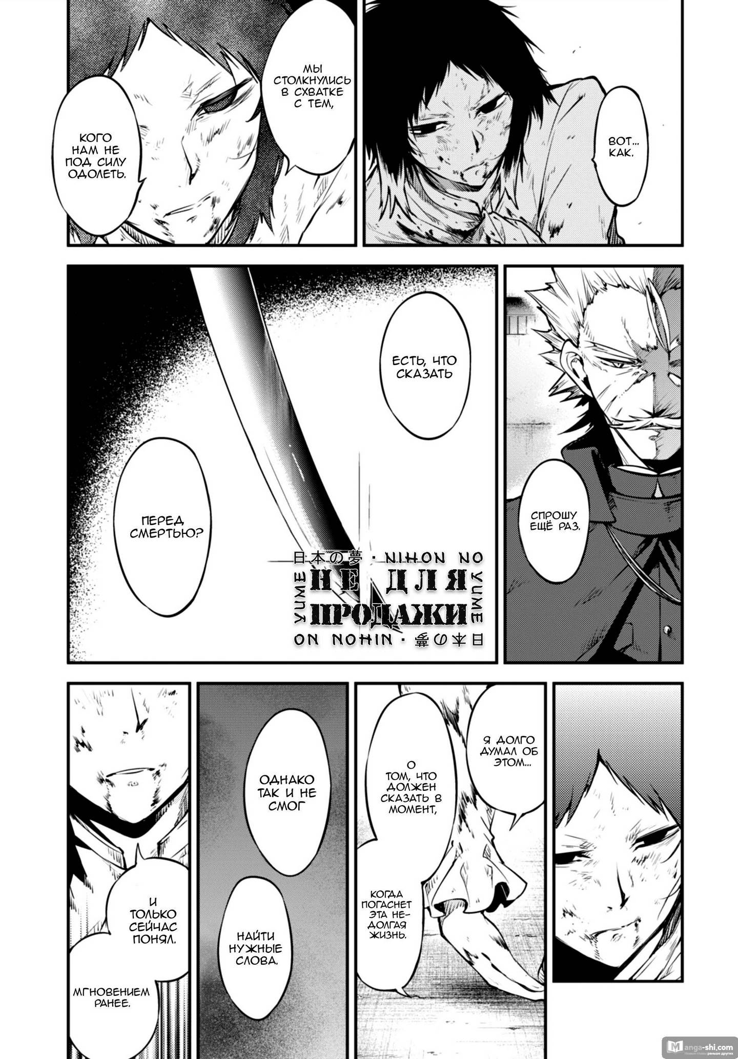 Страница 25 главы 87 манги Великий из Бродячих Псов / Bungou Stray Dogs