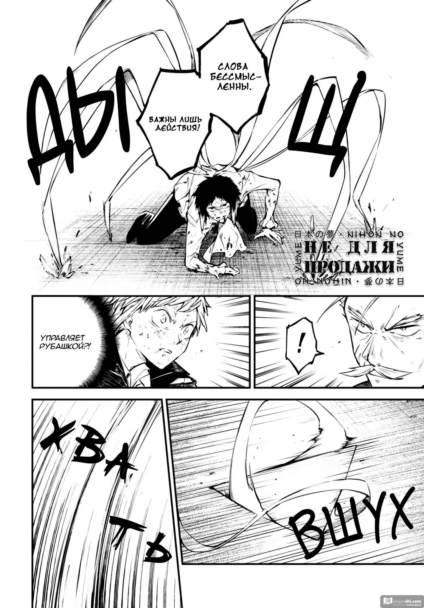 Страница 26 главы 87 манги Великий из Бродячих Псов / Bungou Stray Dogs