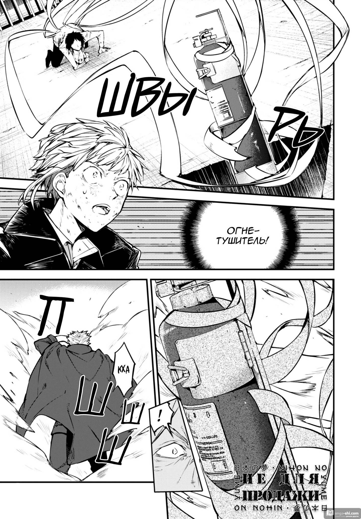 Страница 27 главы 87 манги Великий из Бродячих Псов / Bungou Stray Dogs