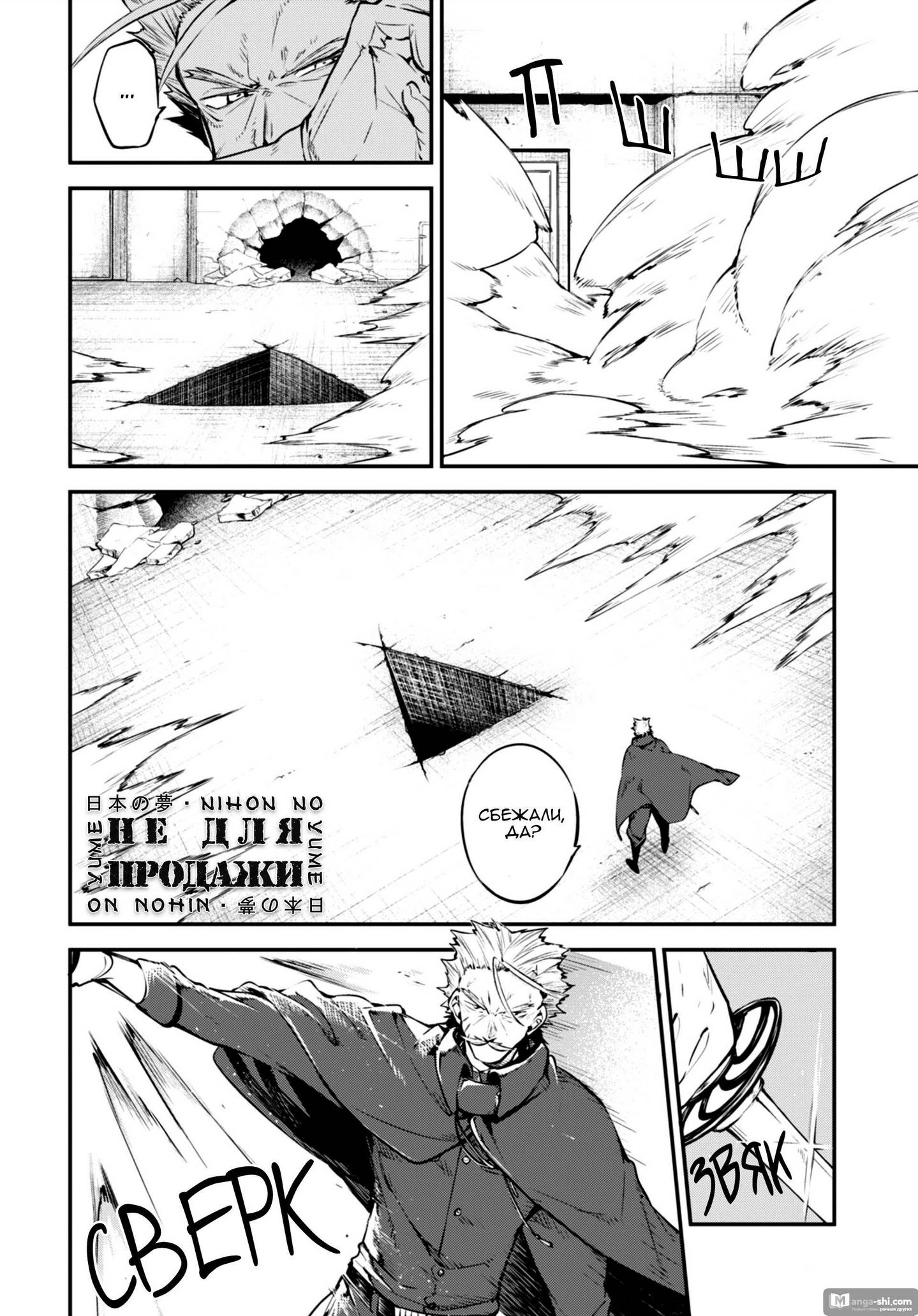 Страница 28 главы 87 манги Великий из Бродячих Псов / Bungou Stray Dogs