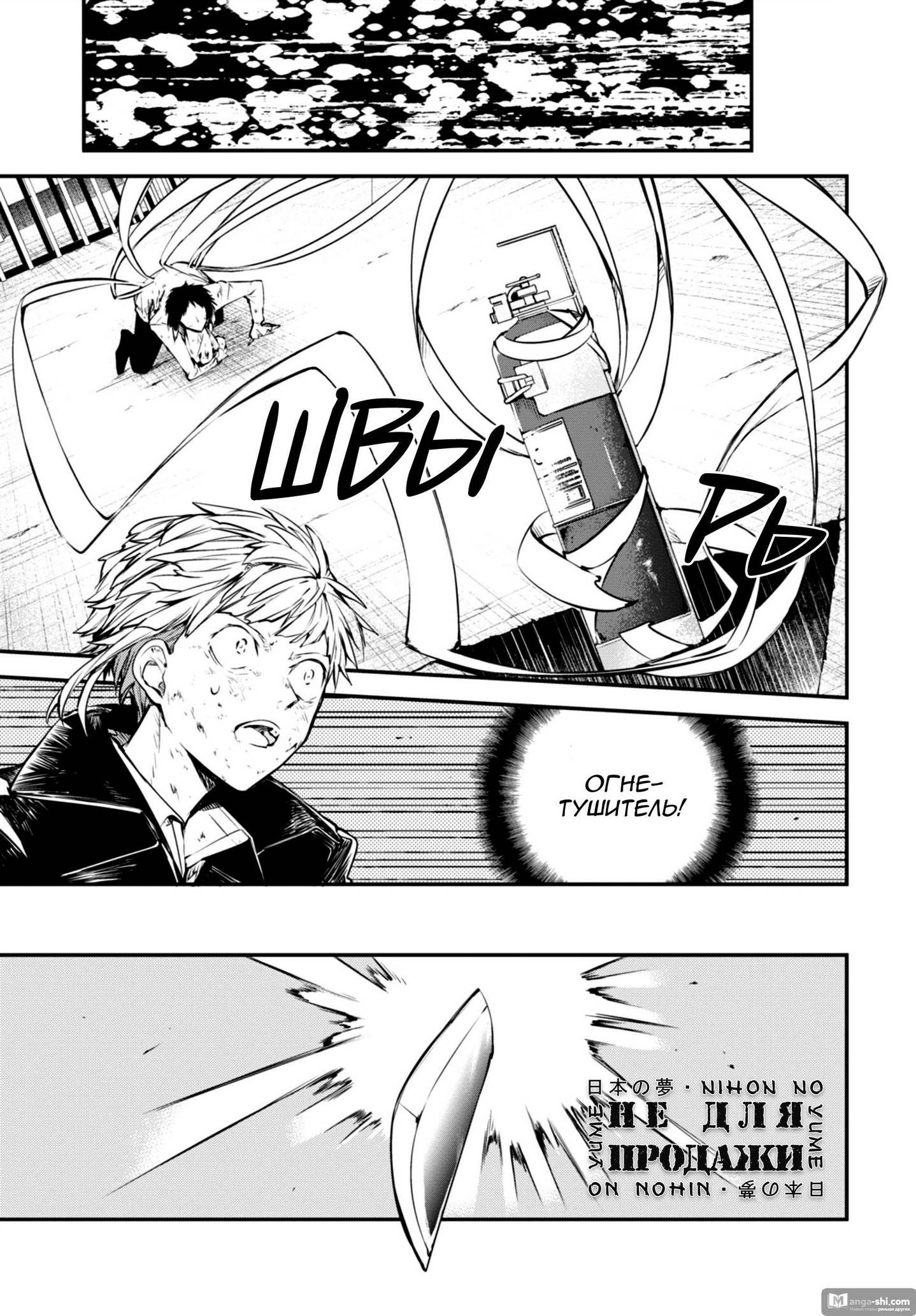 Страница 29 главы 87 манги Великий из Бродячих Псов / Bungou Stray Dogs