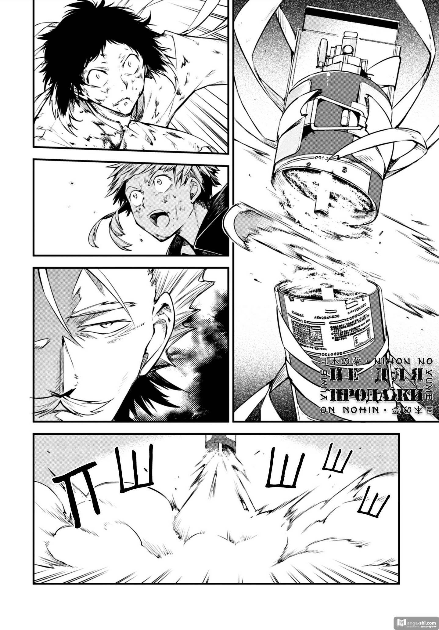 Страница 30 главы 87 манги Великий из Бродячих Псов / Bungou Stray Dogs