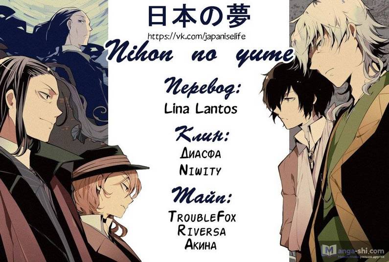 Страница 32 главы 87 манги Великий из Бродячих Псов / Bungou Stray Dogs