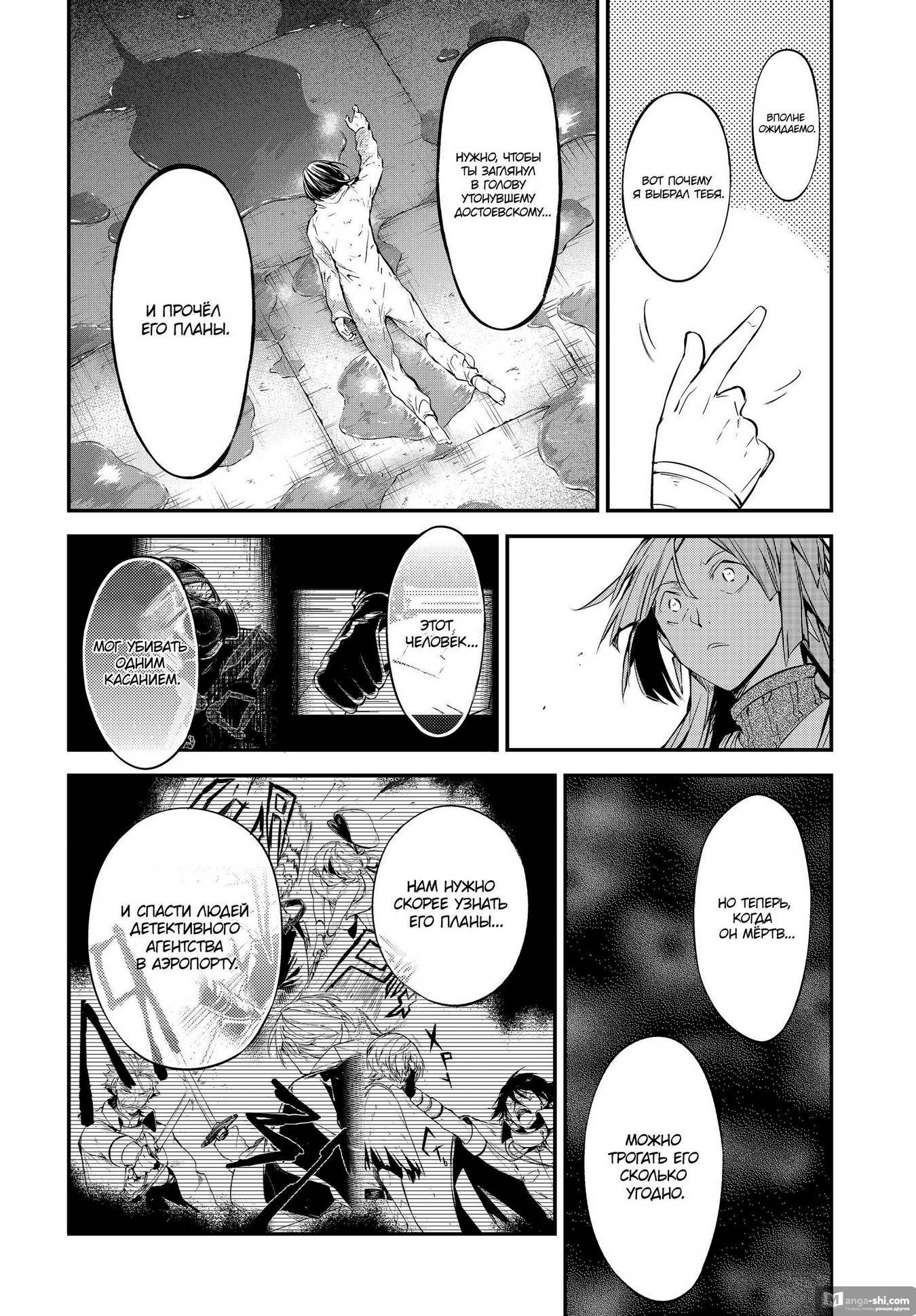 Страница 4 главы 105.5 манги Великий из Бродячих Псов / Bungou Stray Dogs