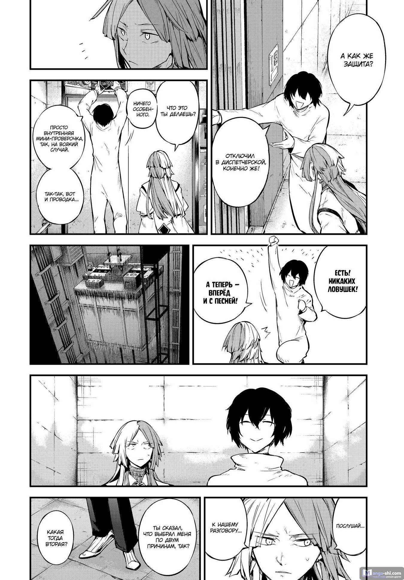 Страница 6 главы 105.5 манги Великий из Бродячих Псов / Bungou Stray Dogs