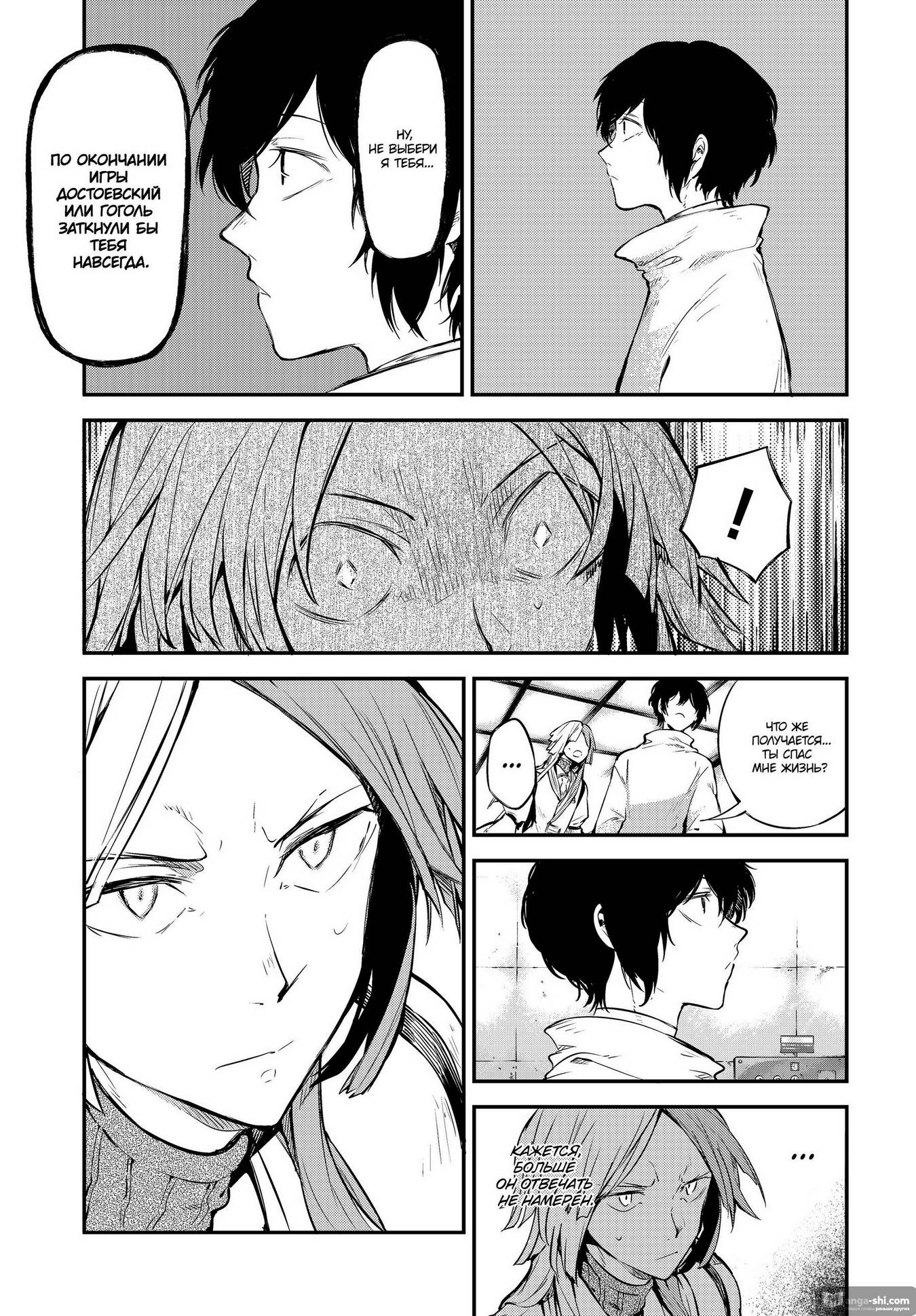 Страница 7 главы 105.5 манги Великий из Бродячих Псов / Bungou Stray Dogs