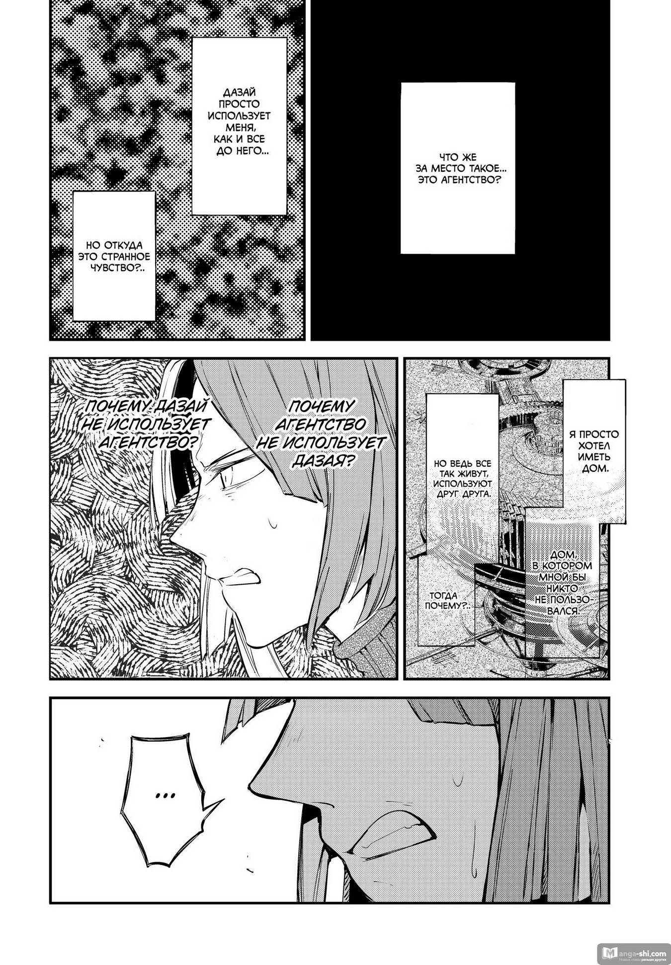 Страница 8 главы 105.5 манги Великий из Бродячих Псов / Bungou Stray Dogs