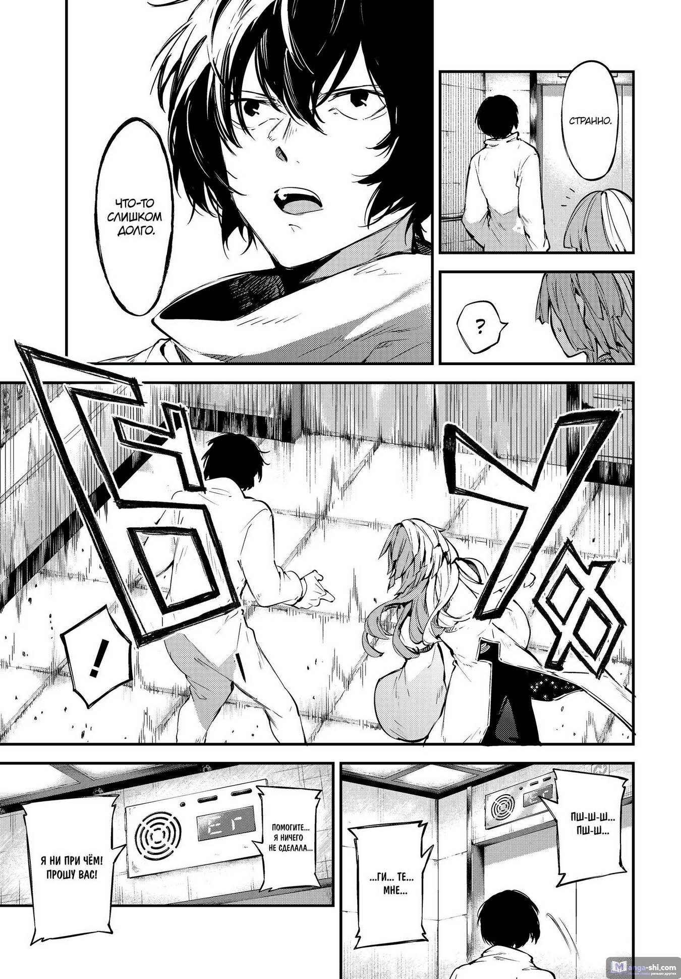 Страница 9 главы 105.5 манги Великий из Бродячих Псов / Bungou Stray Dogs