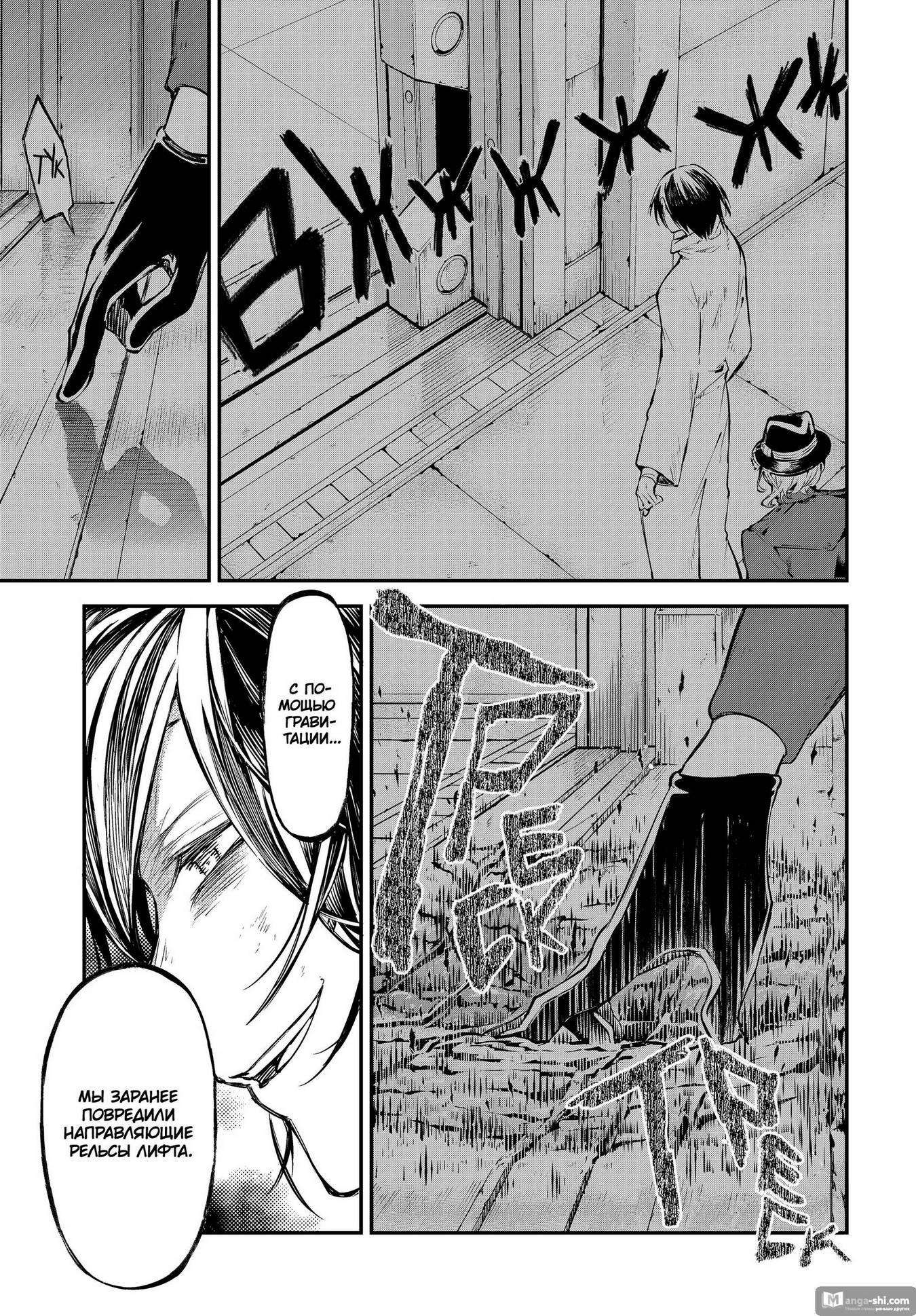 Страница 13 главы 105.5 манги Великий из Бродячих Псов / Bungou Stray Dogs