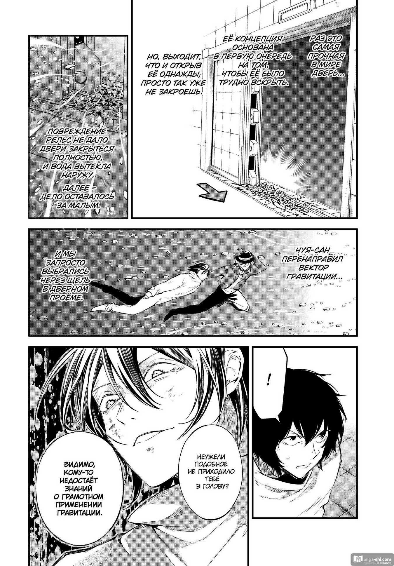 Страница 14 главы 105.5 манги Великий из Бродячих Псов / Bungou Stray Dogs