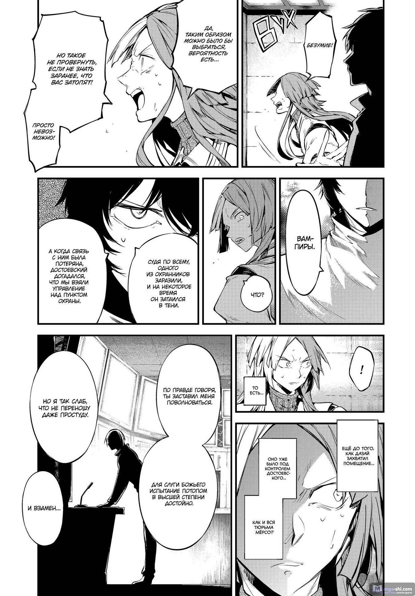 Страница 15 главы 105.5 манги Великий из Бродячих Псов / Bungou Stray Dogs