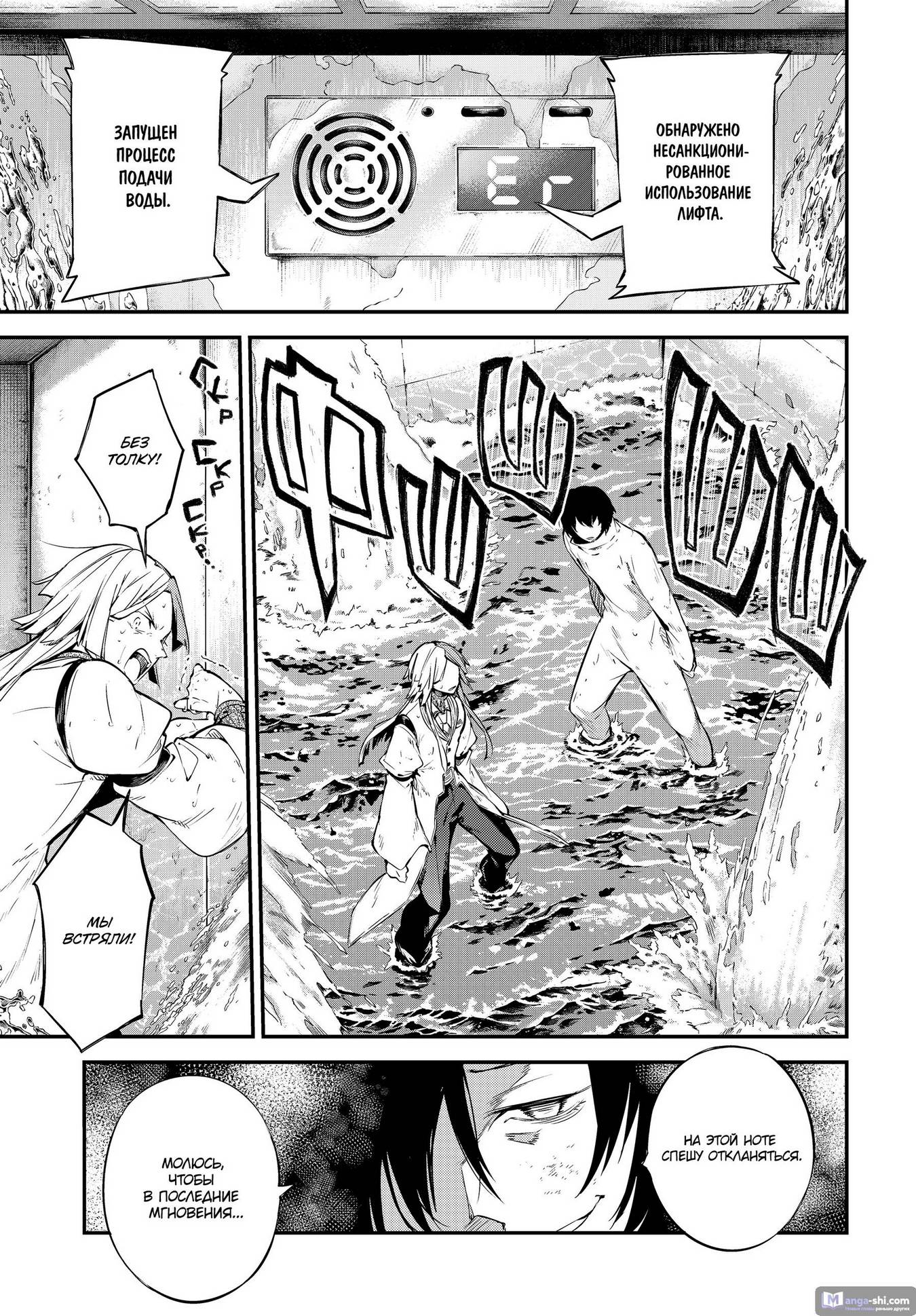 Страница 17 главы 105.5 манги Великий из Бродячих Псов / Bungou Stray Dogs