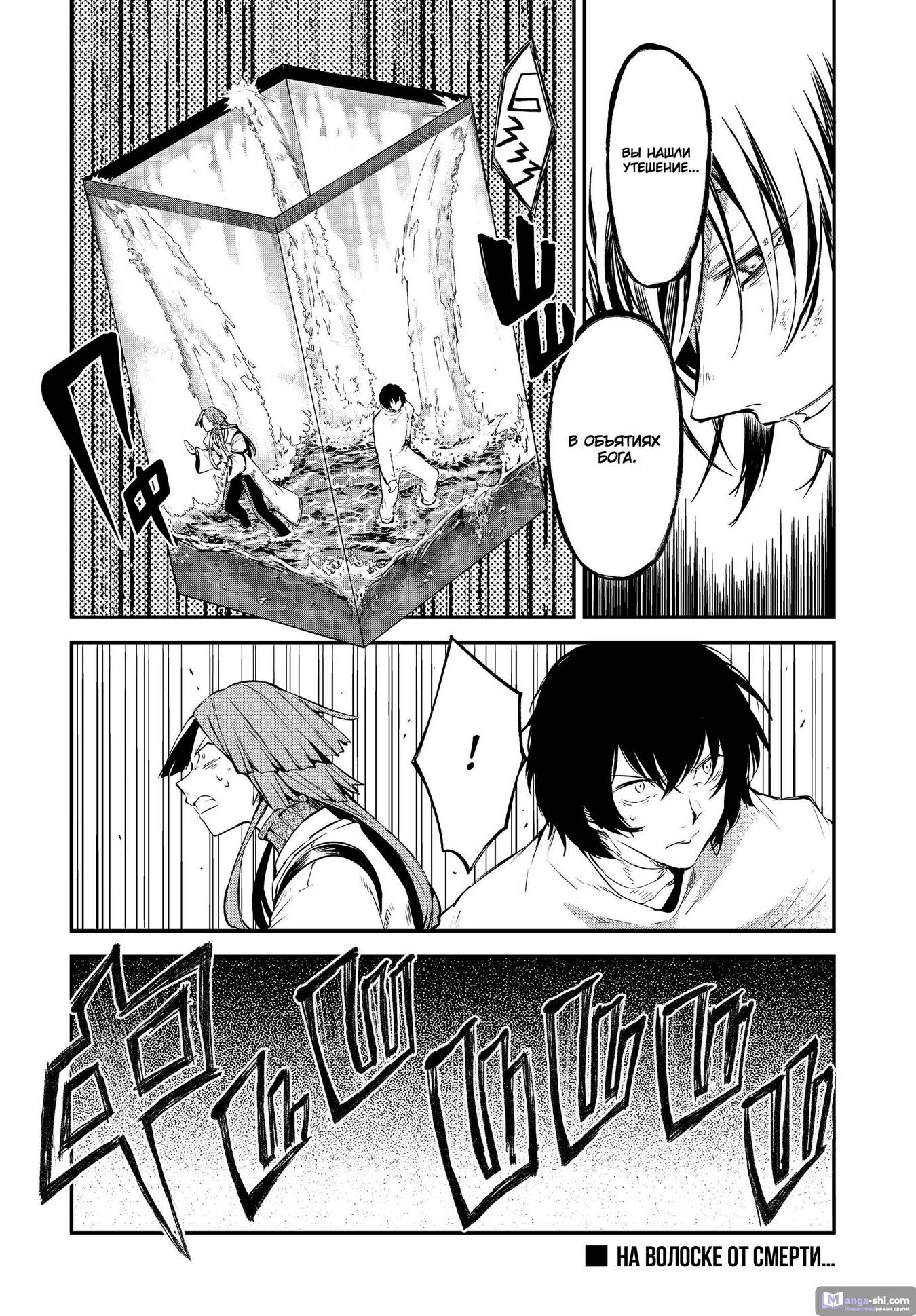 Страница 18 главы 105.5 манги Великий из Бродячих Псов / Bungou Stray Dogs