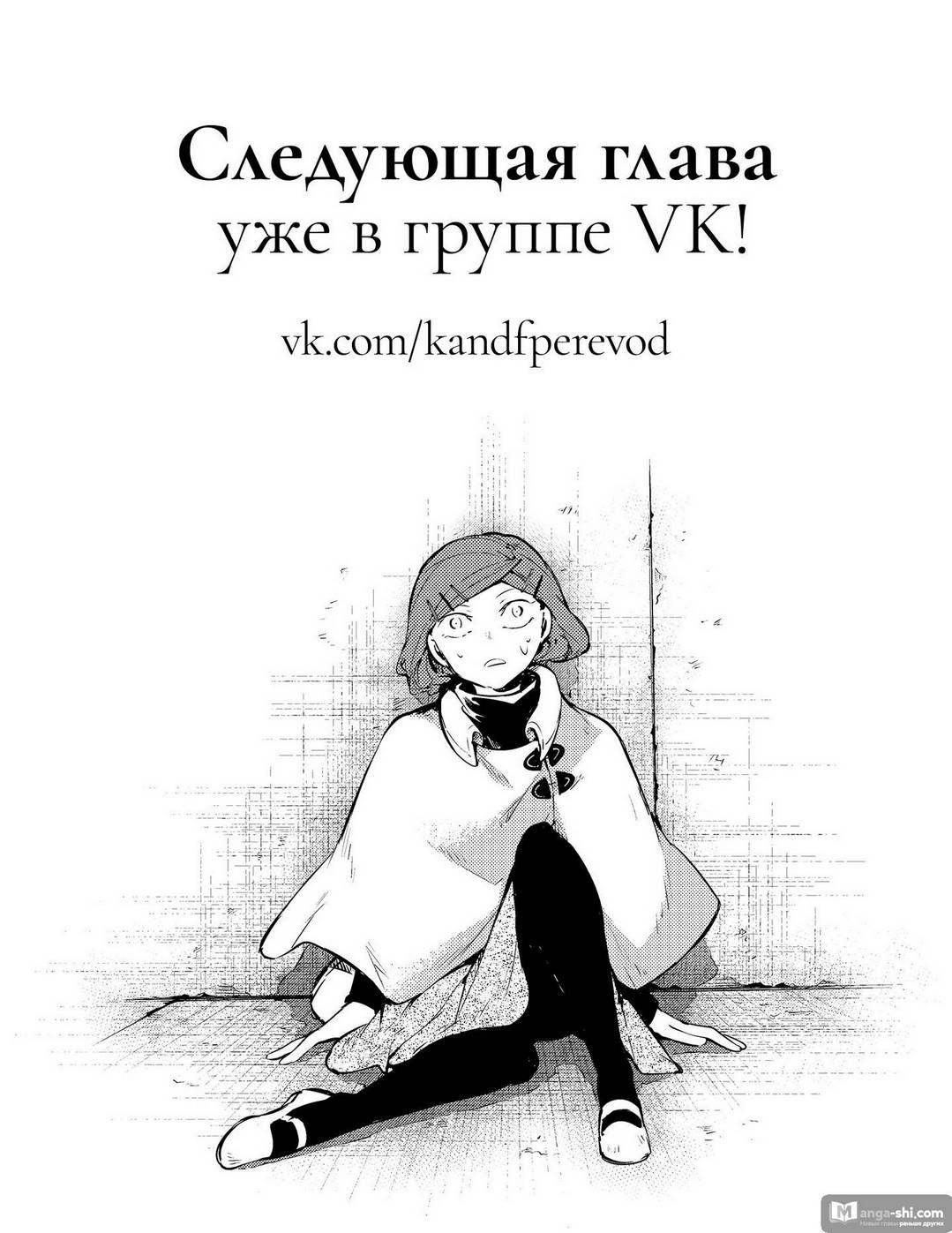 Страница 19 главы 105.5 манги Великий из Бродячих Псов / Bungou Stray Dogs