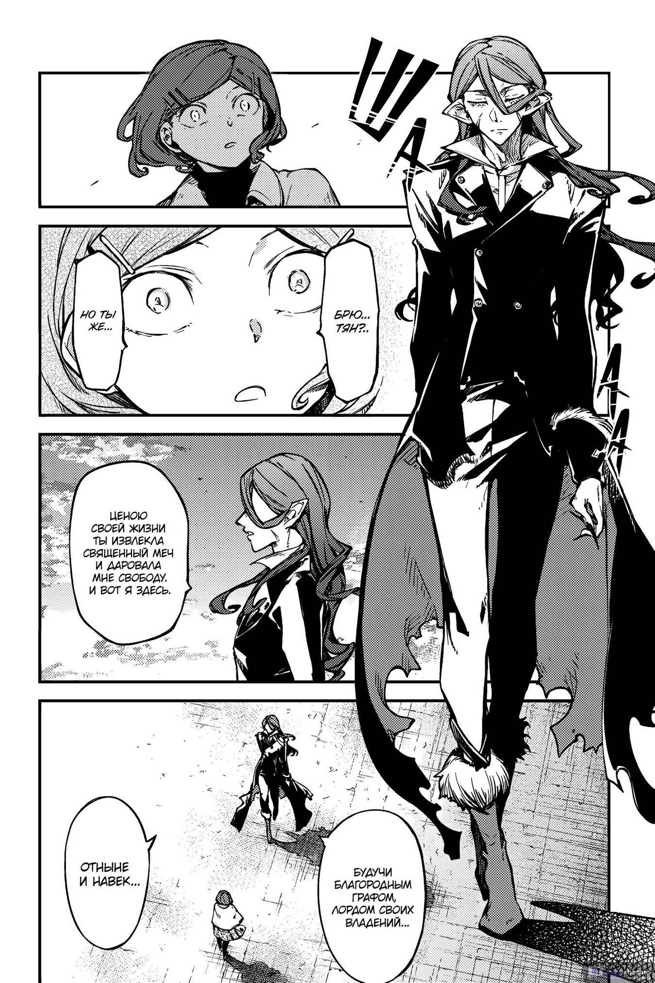 Страница 4 главы 111.5 манги Великий из Бродячих Псов / Bungou Stray Dogs