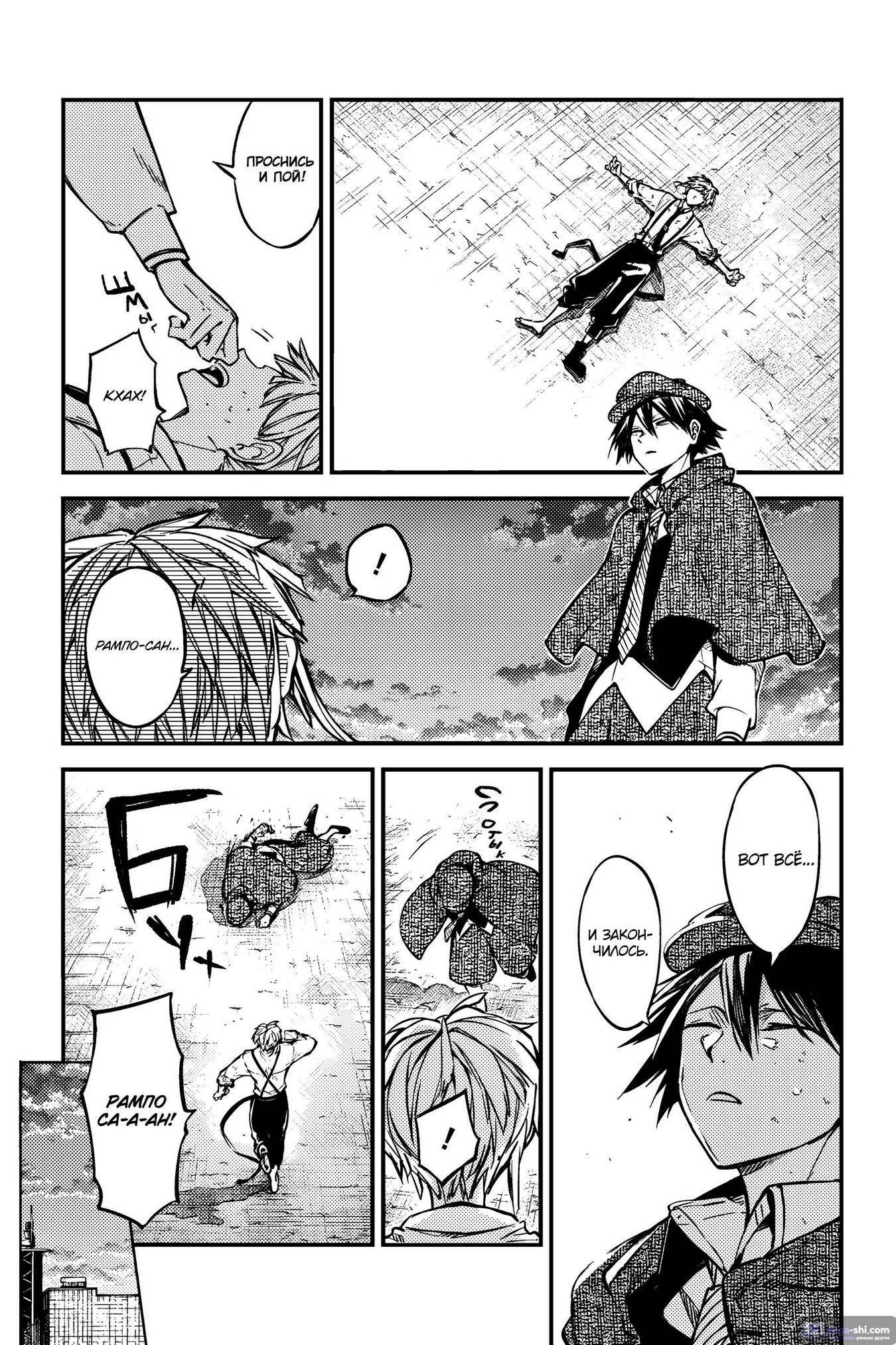 Страница 7 главы 111.5 манги Великий из Бродячих Псов / Bungou Stray Dogs