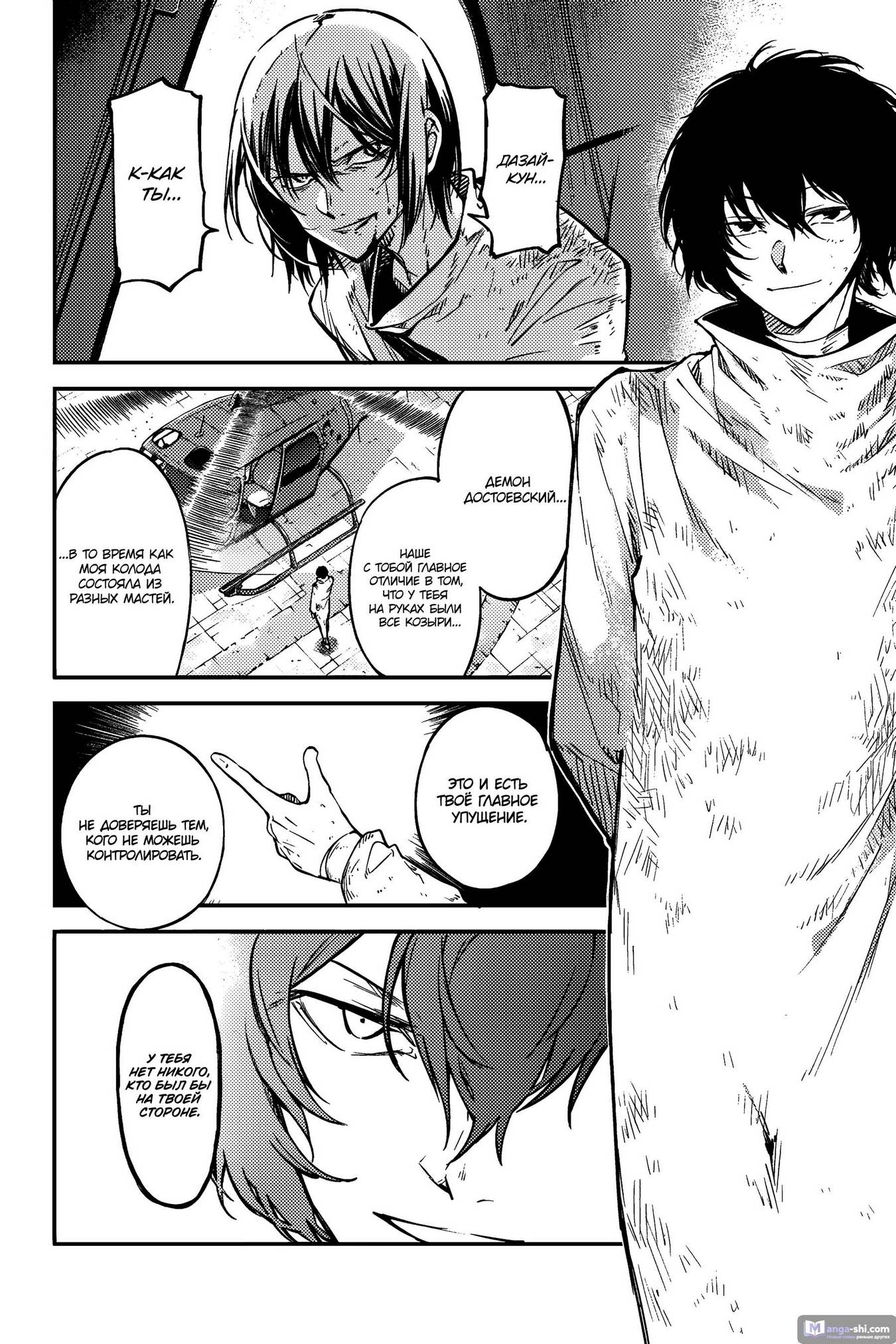 Страница 8 главы 111.5 манги Великий из Бродячих Псов / Bungou Stray Dogs