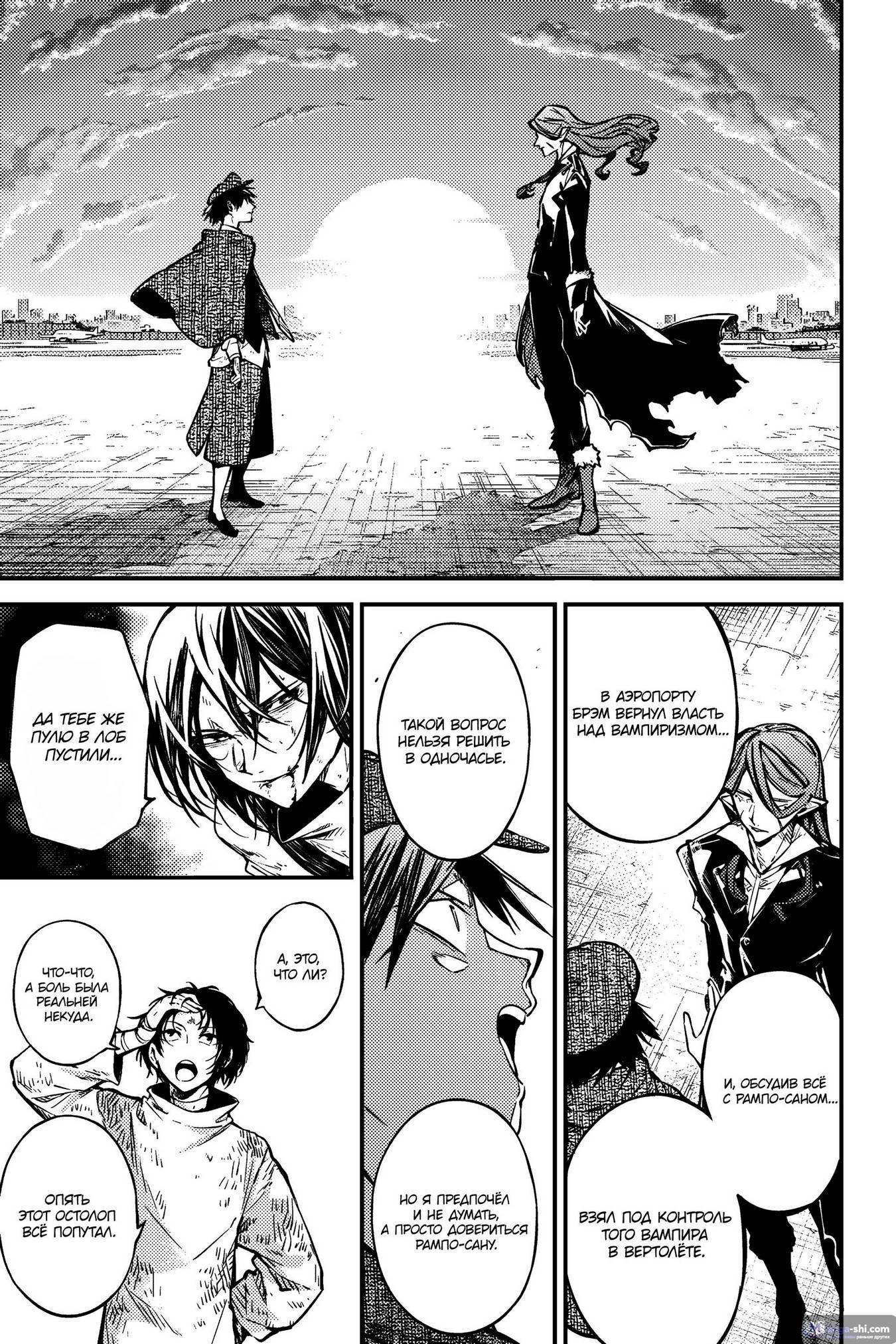 Страница 9 главы 111.5 манги Великий из Бродячих Псов / Bungou Stray Dogs