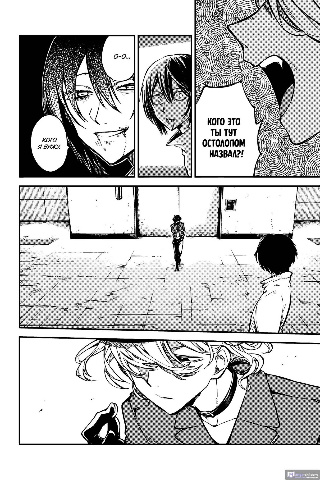 Страница 10 главы 111.5 манги Великий из Бродячих Псов / Bungou Stray Dogs