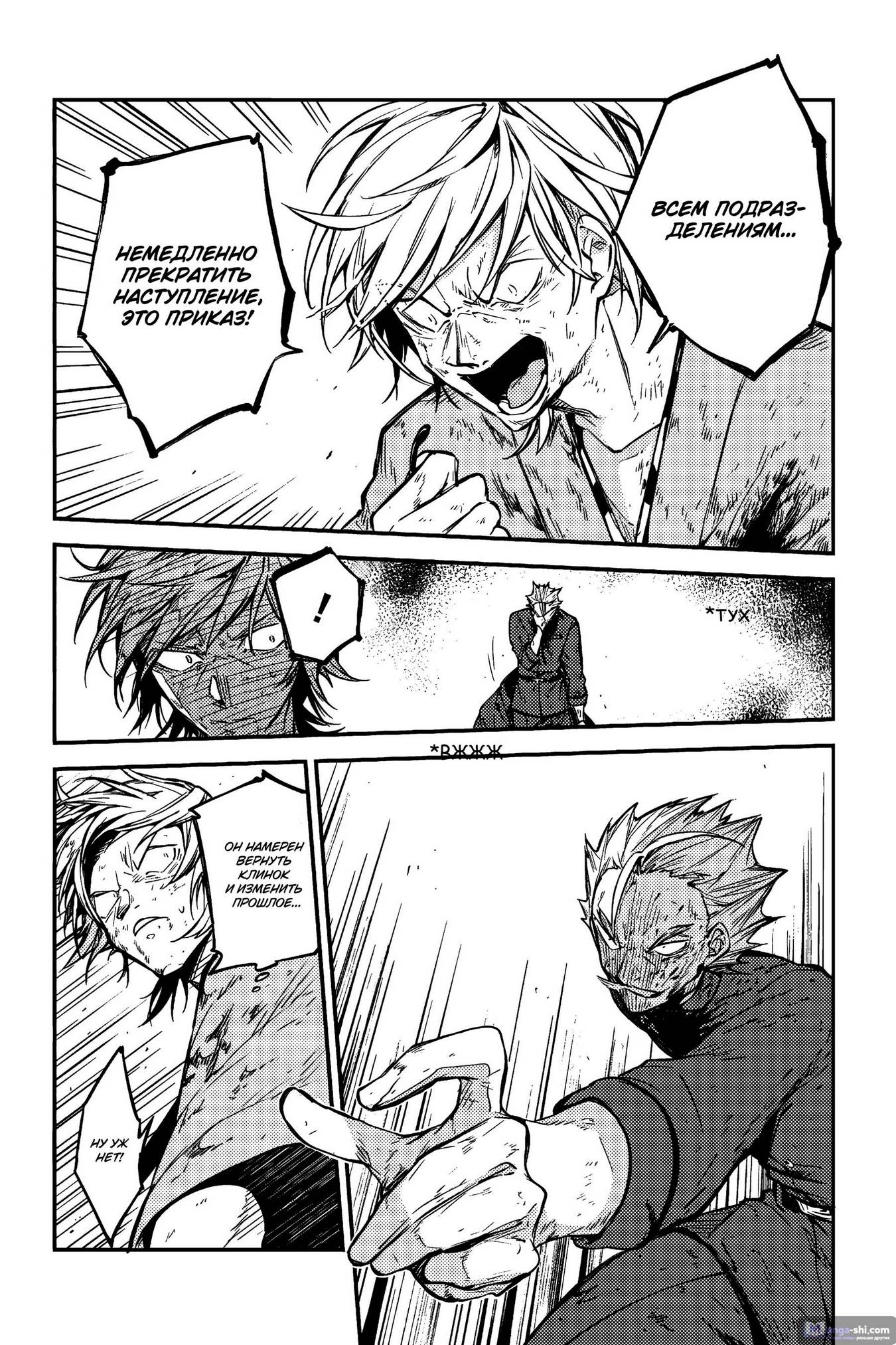 Страница 12 главы 111.5 манги Великий из Бродячих Псов / Bungou Stray Dogs