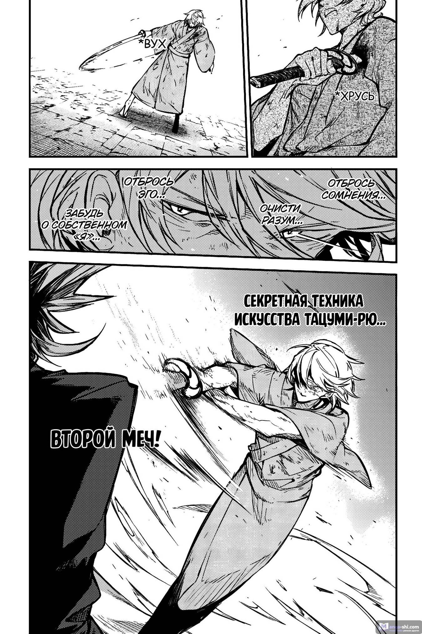 Страница 13 главы 111.5 манги Великий из Бродячих Псов / Bungou Stray Dogs