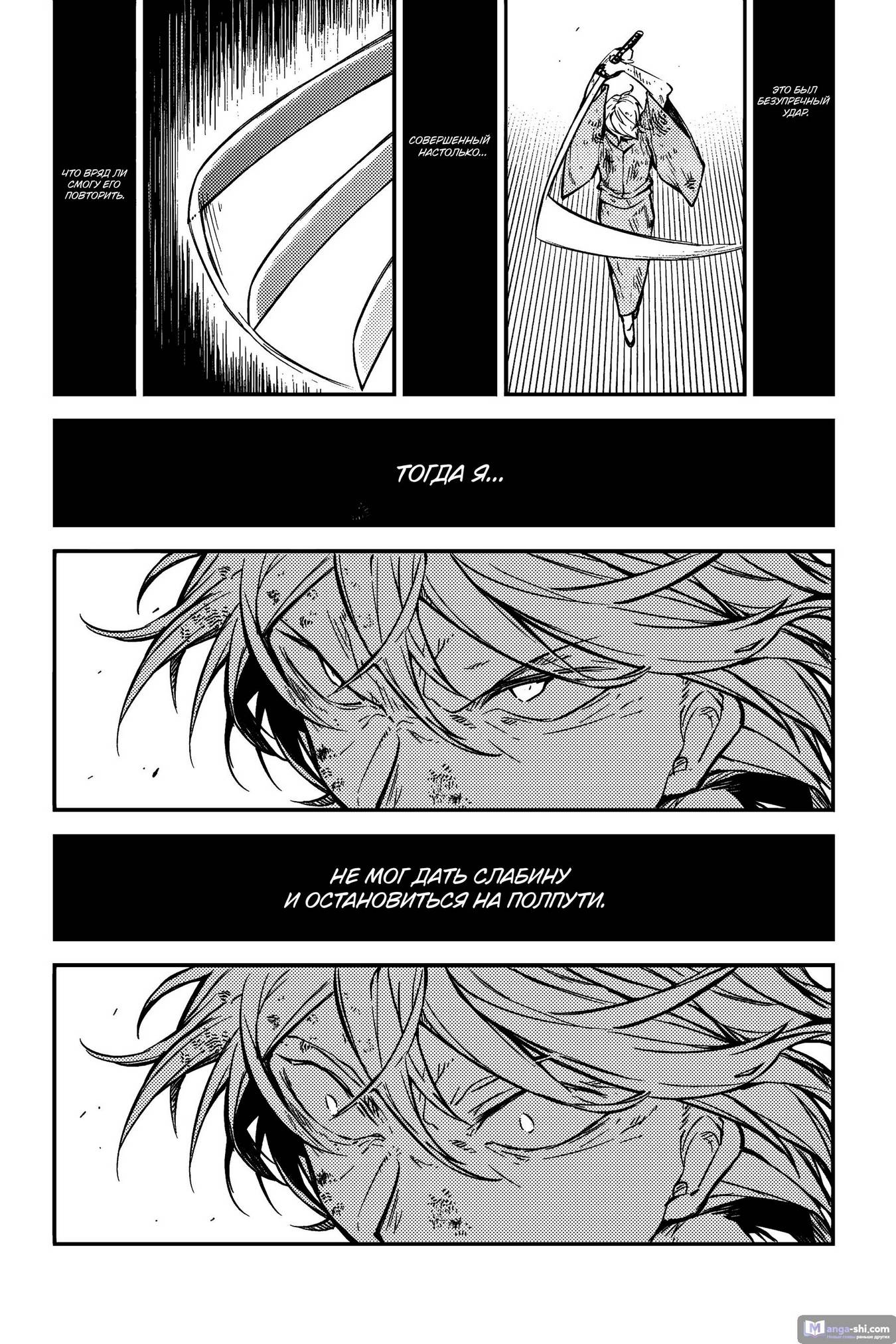 Страница 14 главы 111.5 манги Великий из Бродячих Псов / Bungou Stray Dogs