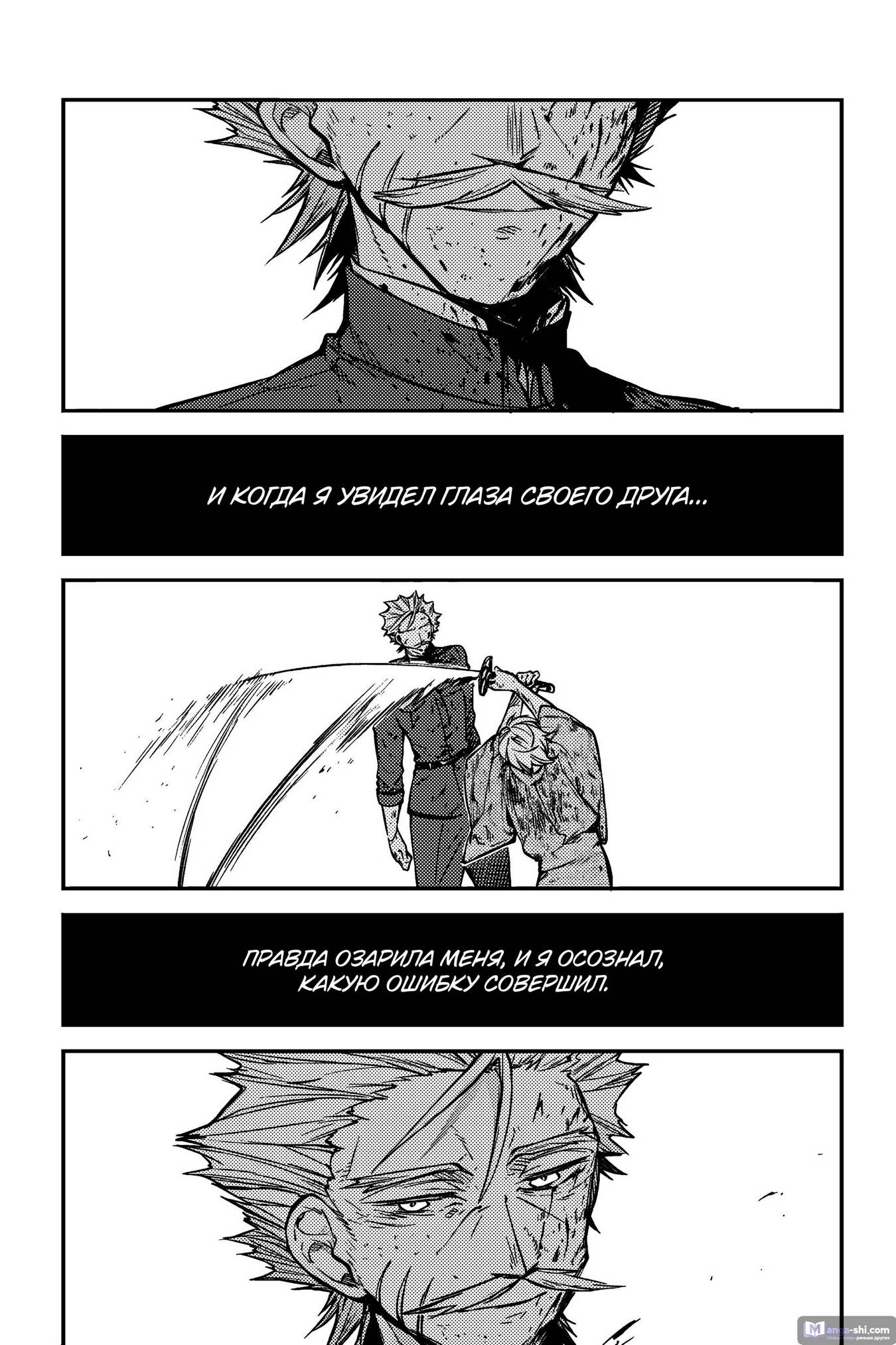 Страница 15 главы 111.5 манги Великий из Бродячих Псов / Bungou Stray Dogs