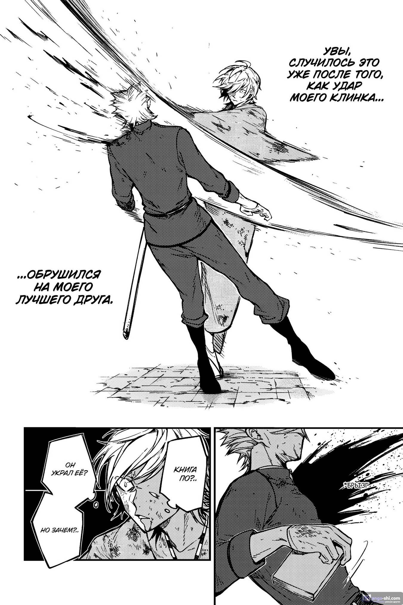 Страница 16 главы 111.5 манги Великий из Бродячих Псов / Bungou Stray Dogs