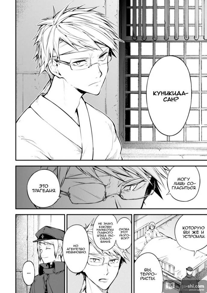 Страница 4 главы 78 манги Великий из Бродячих Псов / Bungou Stray Dogs