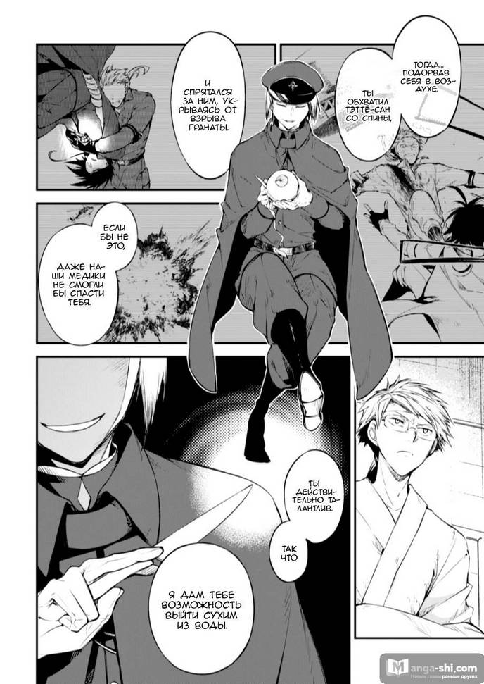Страница 5 главы 78 манги Великий из Бродячих Псов / Bungou Stray Dogs