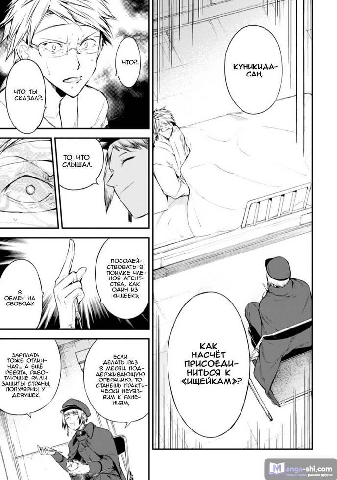 Страница 6 главы 78 манги Великий из Бродячих Псов / Bungou Stray Dogs