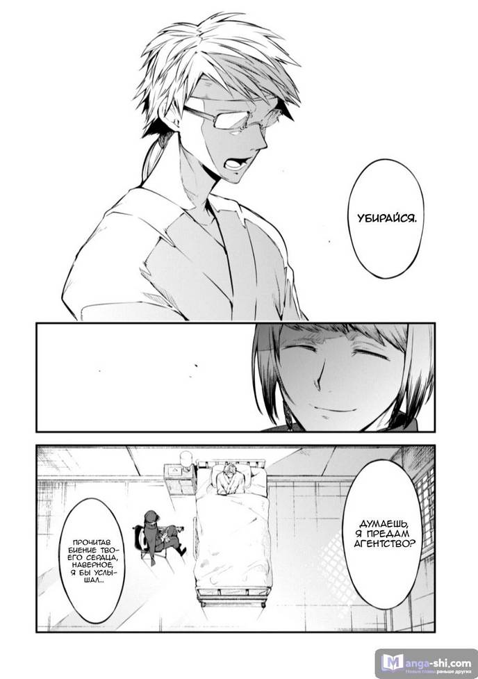 Страница 7 главы 78 манги Великий из Бродячих Псов / Bungou Stray Dogs