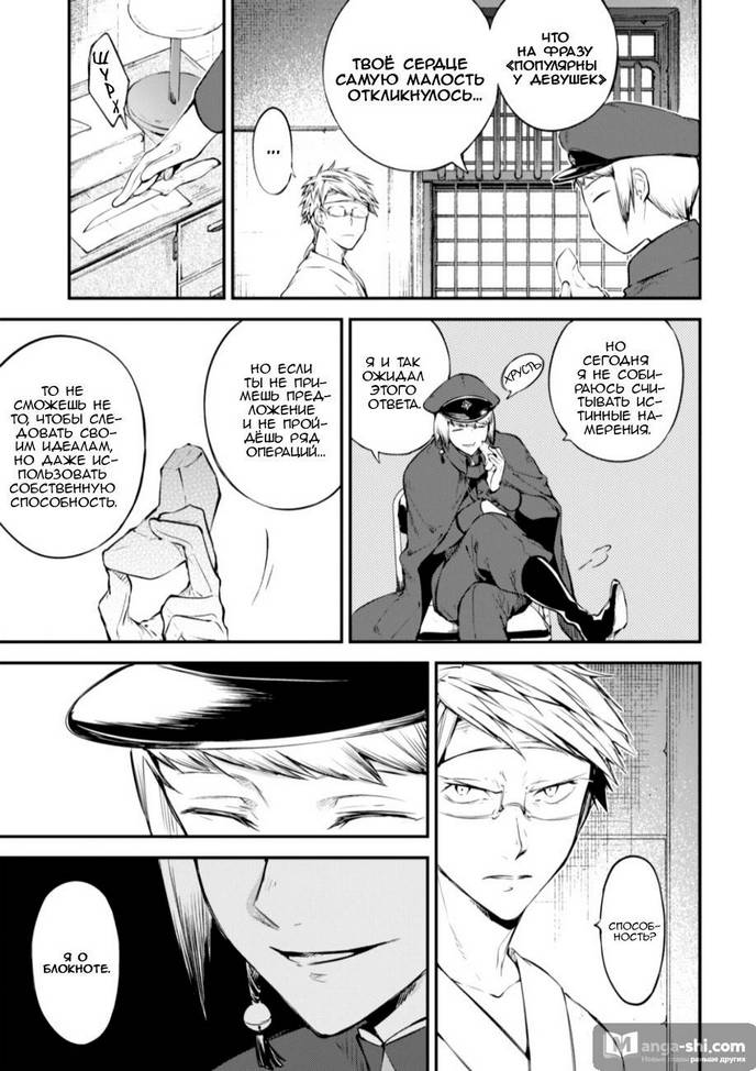Страница 8 главы 78 манги Великий из Бродячих Псов / Bungou Stray Dogs