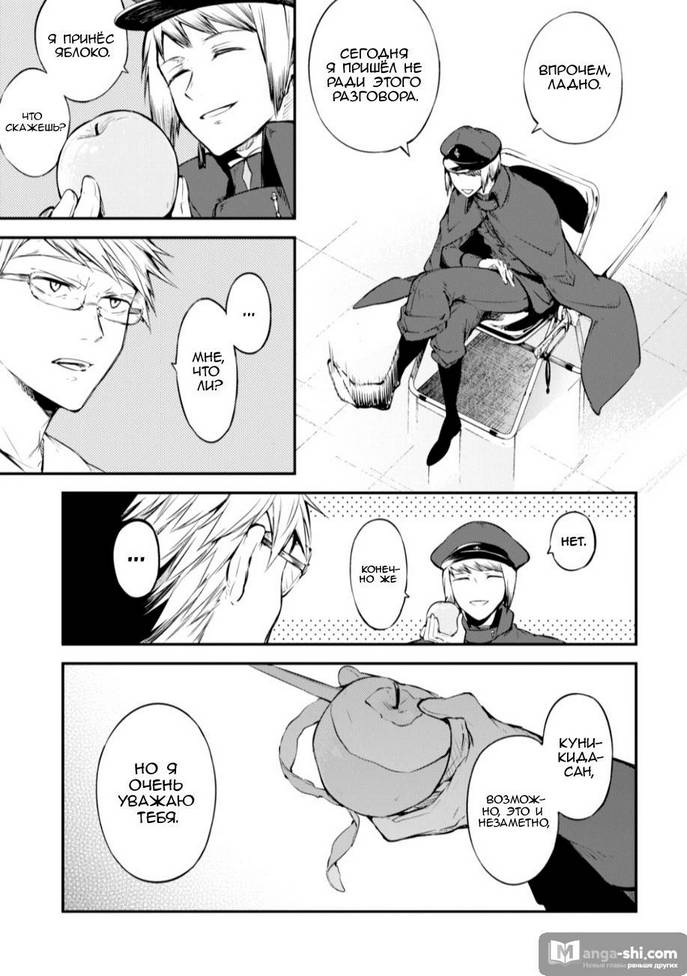 Страница 9 главы 78 манги Великий из Бродячих Псов / Bungou Stray Dogs