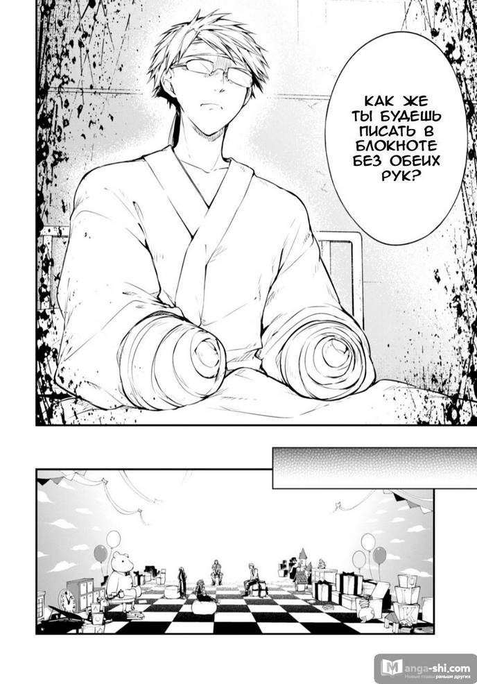 Страница 10 главы 78 манги Великий из Бродячих Псов / Bungou Stray Dogs