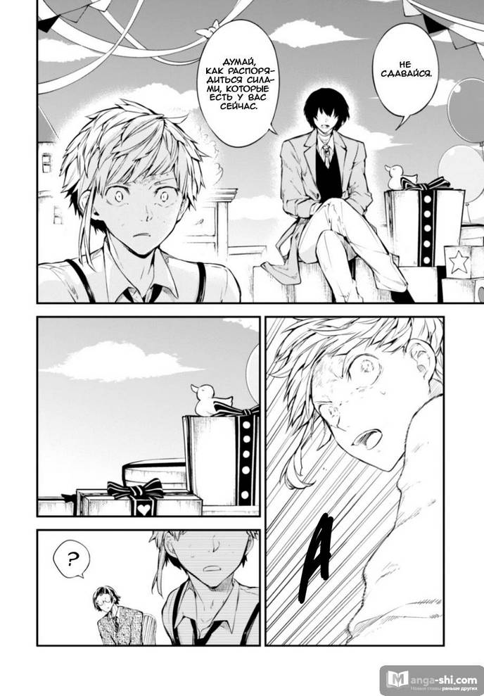 Страница 12 главы 78 манги Великий из Бродячих Псов / Bungou Stray Dogs