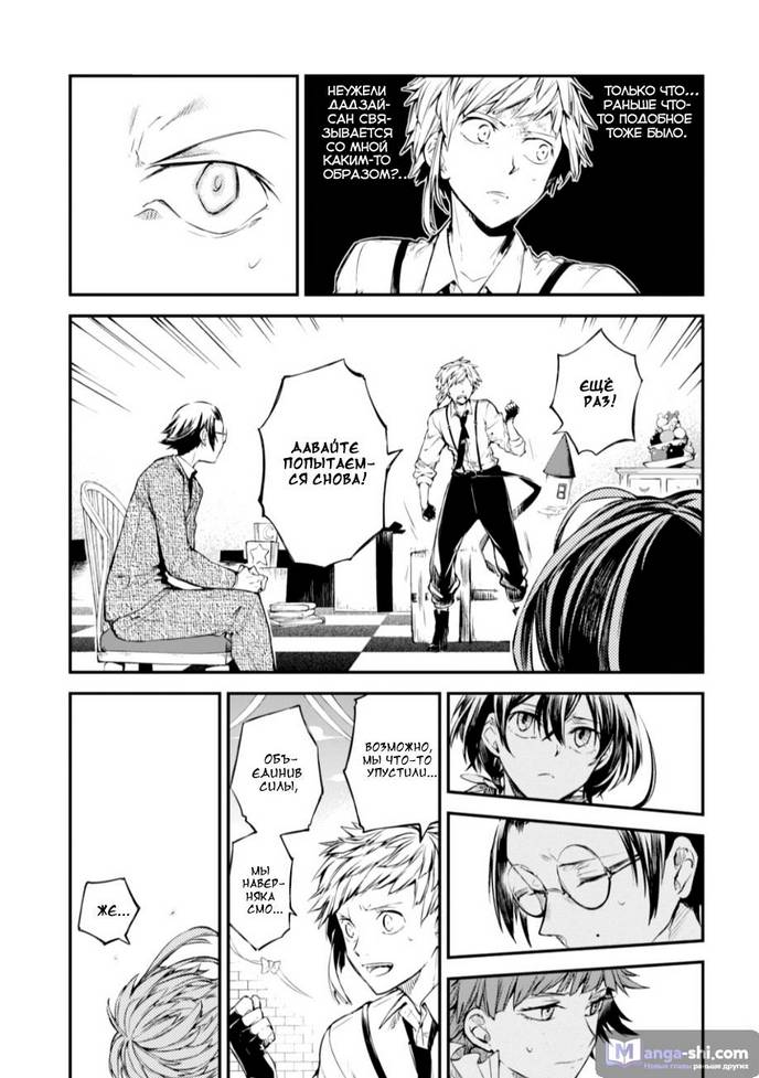 Страница 13 главы 78 манги Великий из Бродячих Псов / Bungou Stray Dogs