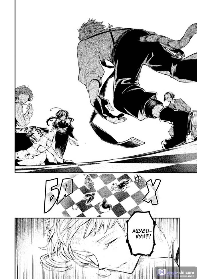 Страница 14 главы 78 манги Великий из Бродячих Псов / Bungou Stray Dogs