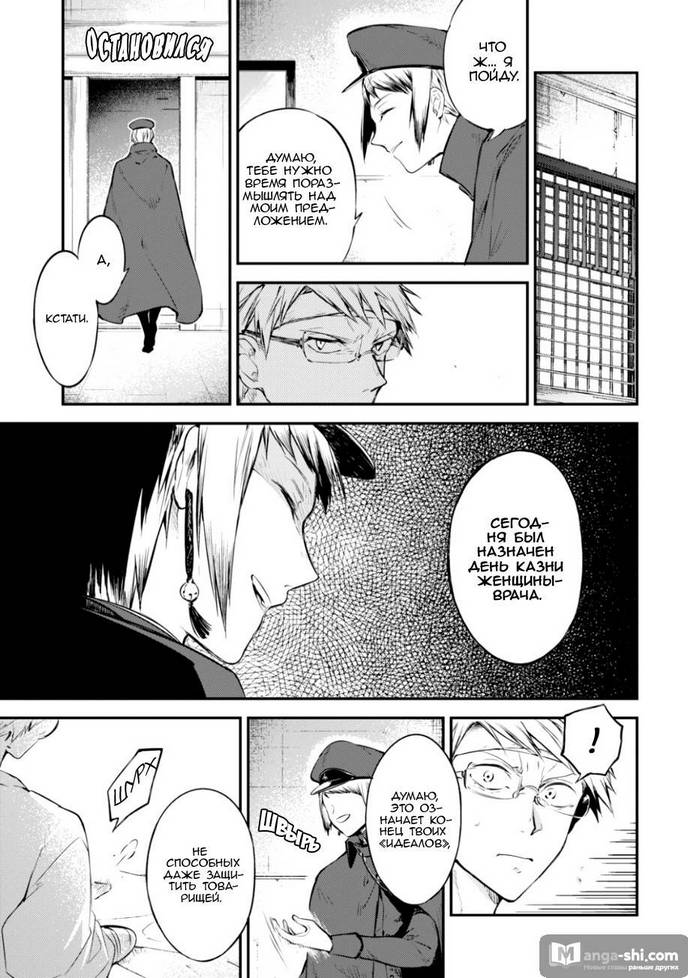 Страница 15 главы 78 манги Великий из Бродячих Псов / Bungou Stray Dogs