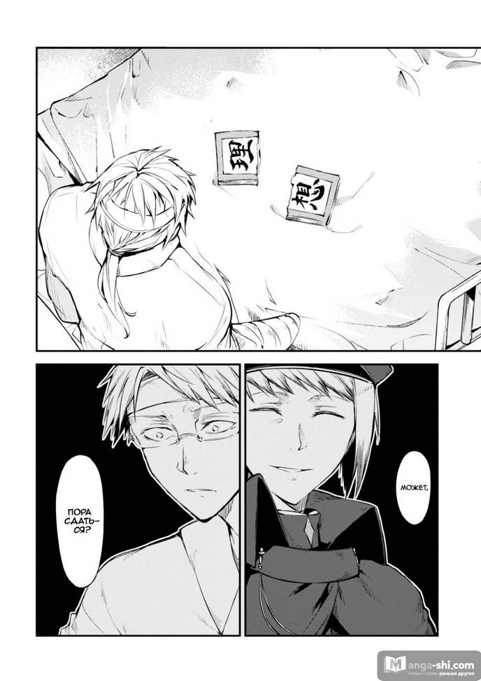 Страница 16 главы 78 манги Великий из Бродячих Псов / Bungou Stray Dogs