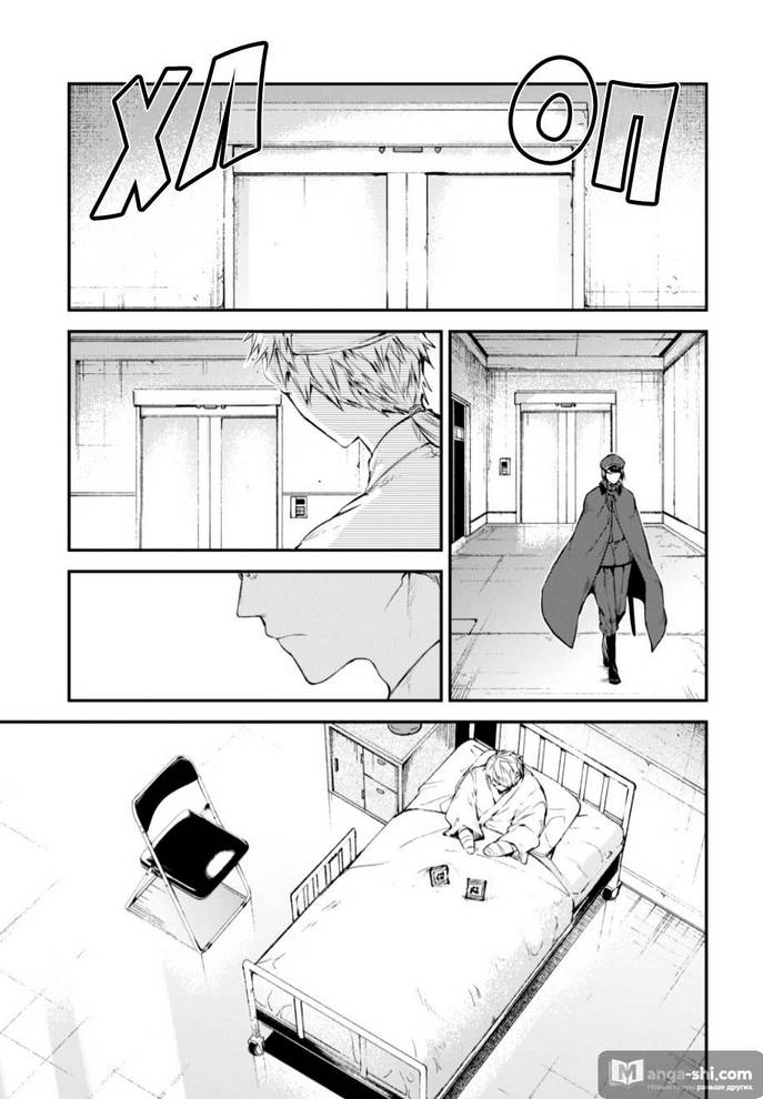 Страница 17 главы 78 манги Великий из Бродячих Псов / Bungou Stray Dogs